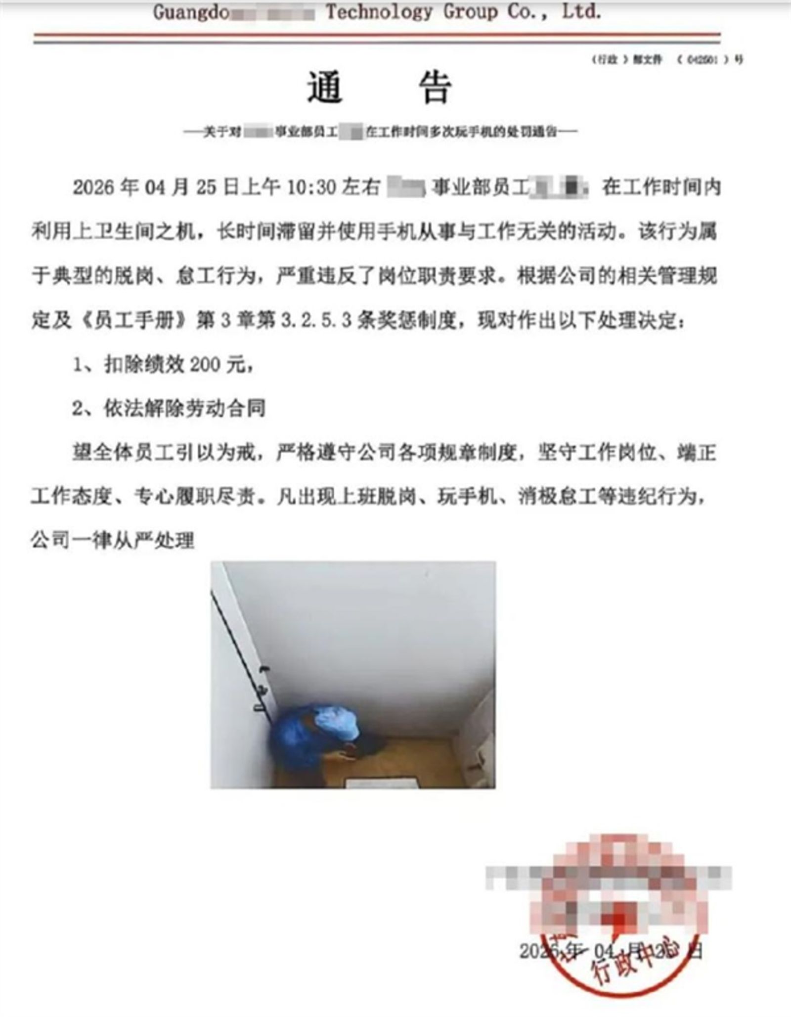 中國公司一張附上員工廁所玩手機的實拍照遭網友質疑侵犯個人隱私。圖／翻攝自百度