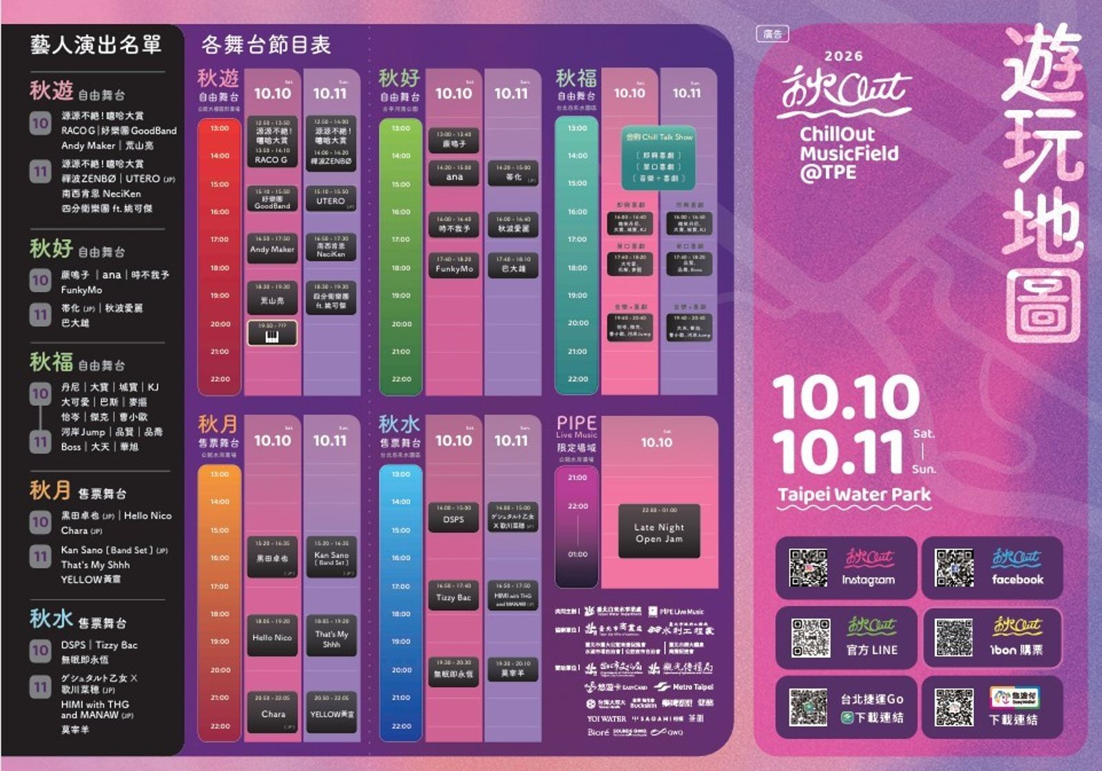 秋OUT音樂節即將在雙十連假展開。圖/臺北自來水事業處提供