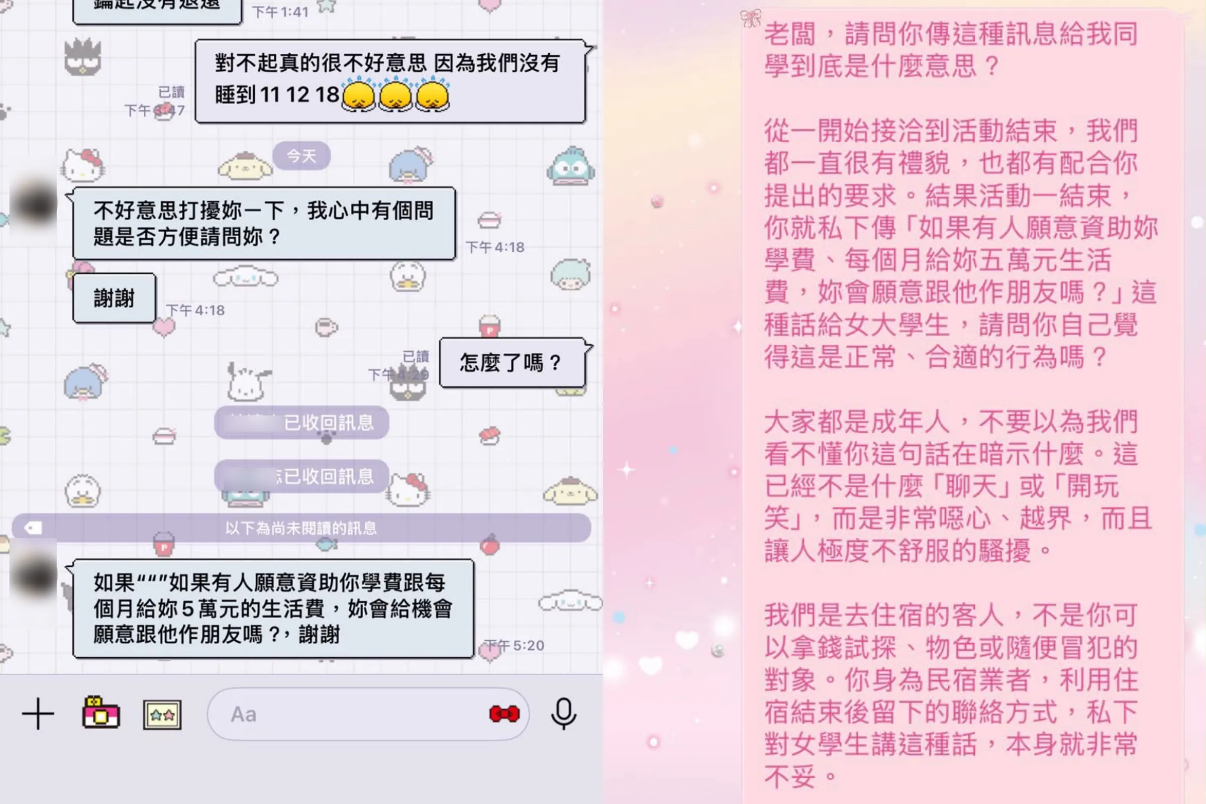 學生辦新生宿營竟遭民宿老闆暗示「包養」 輔大回應了:不當騷擾言行零容忍