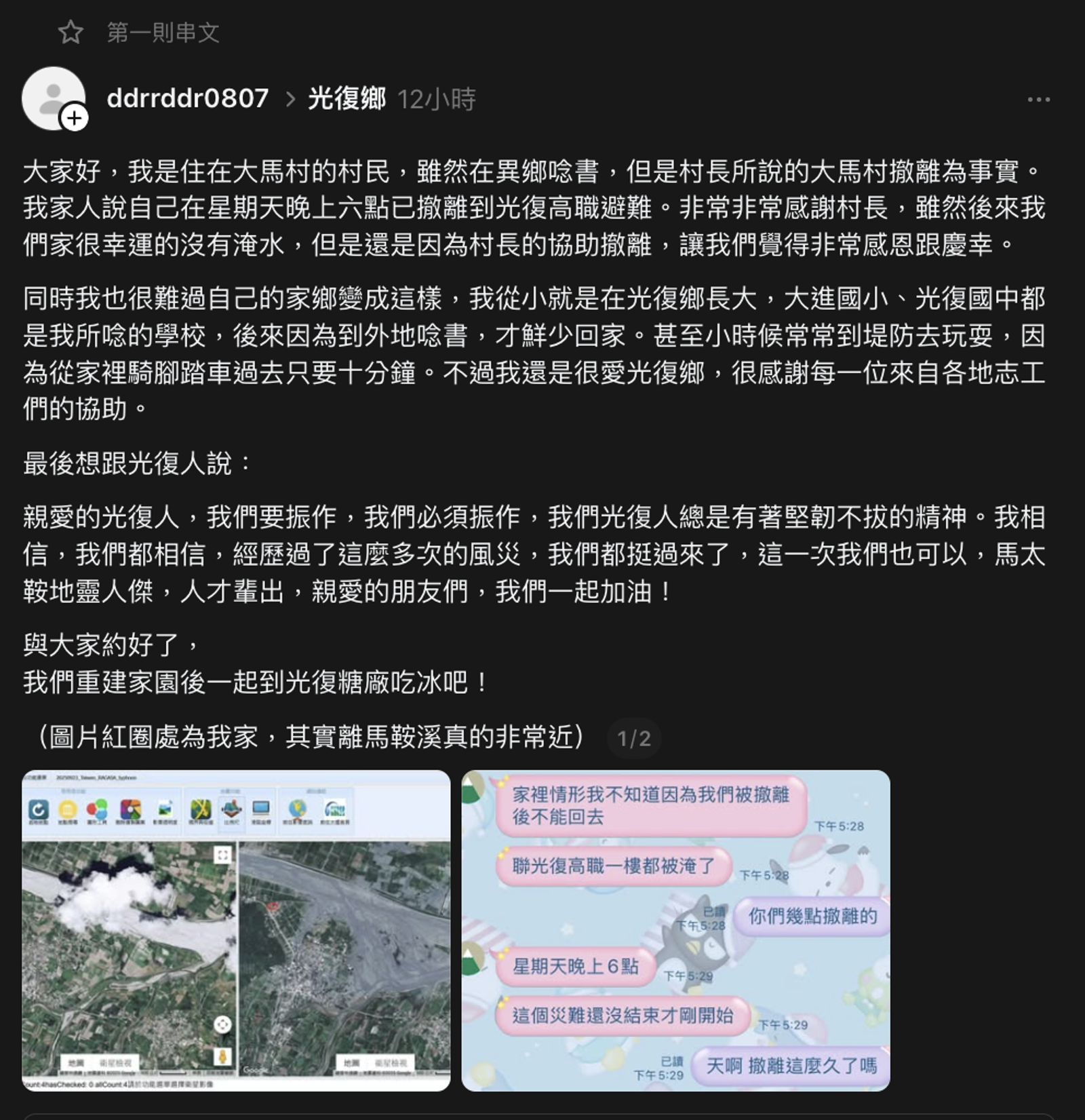 大馬村村長王梓安即時要求村民撤村獲讚「全村的希望」。圖／翻攝自Threads