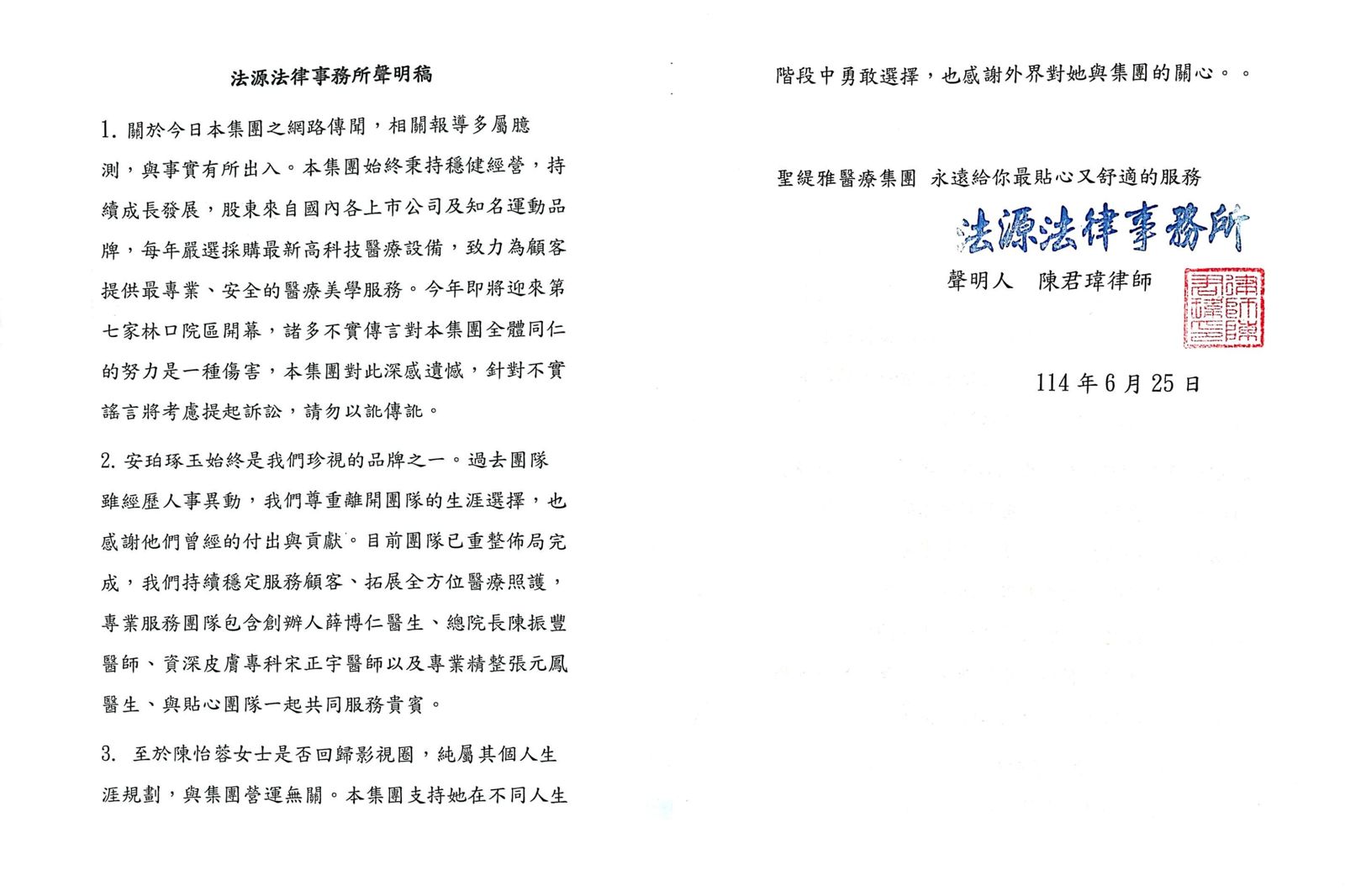 聖緹雅聲明。翻攝聖緹雅臉書