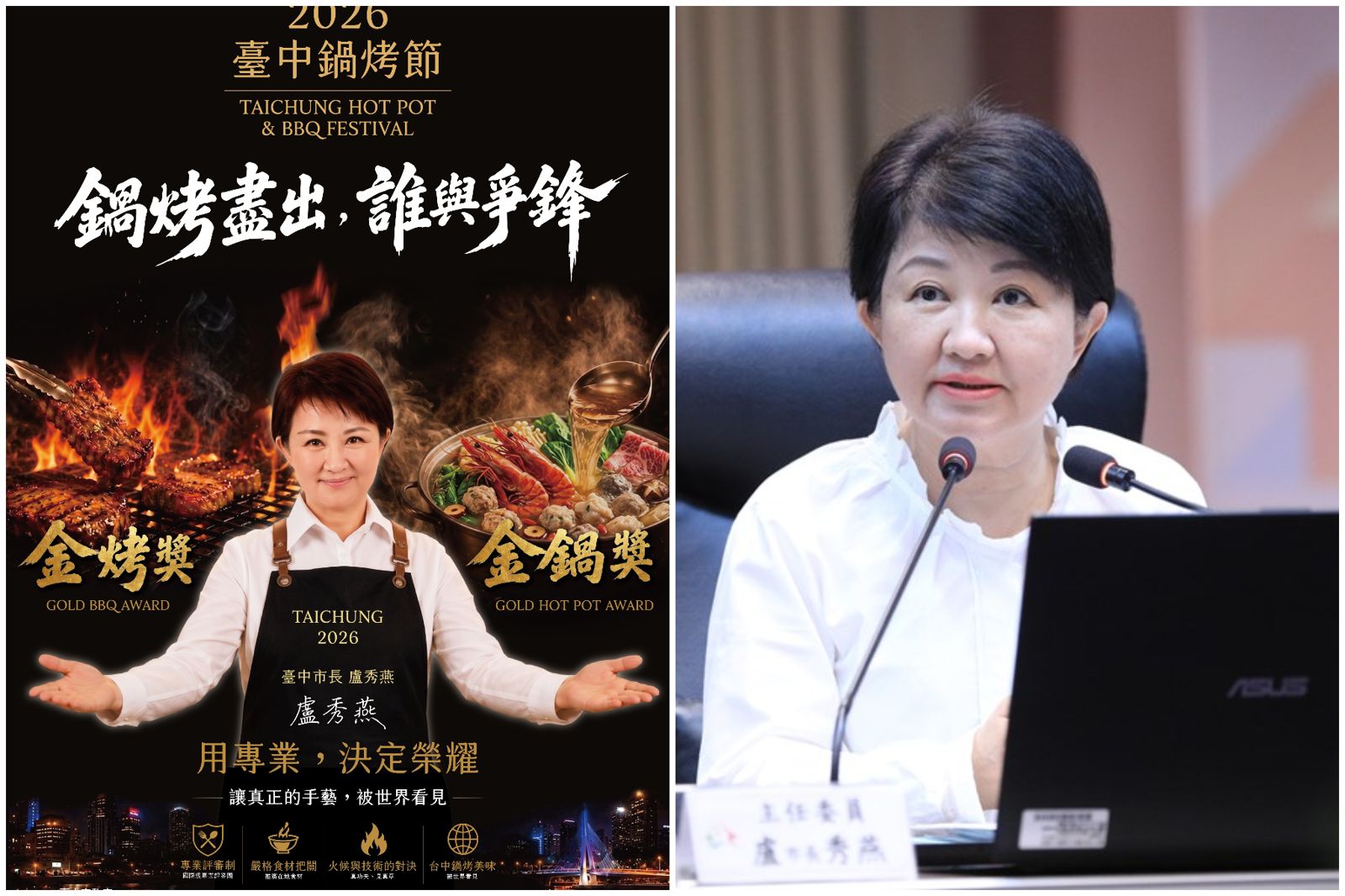 台中市民批購物節、音樂節「代言全是盧秀燕」!現加碼邀請蔣萬安吃鍋 網嘲:政治實境秀