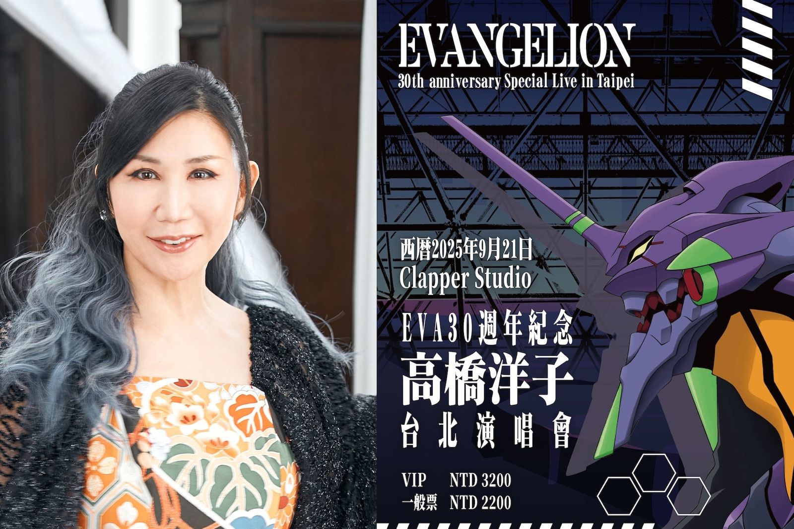 慶《新世紀福音戰士》30週年！　原唱高橋洋子9月首登台開唱