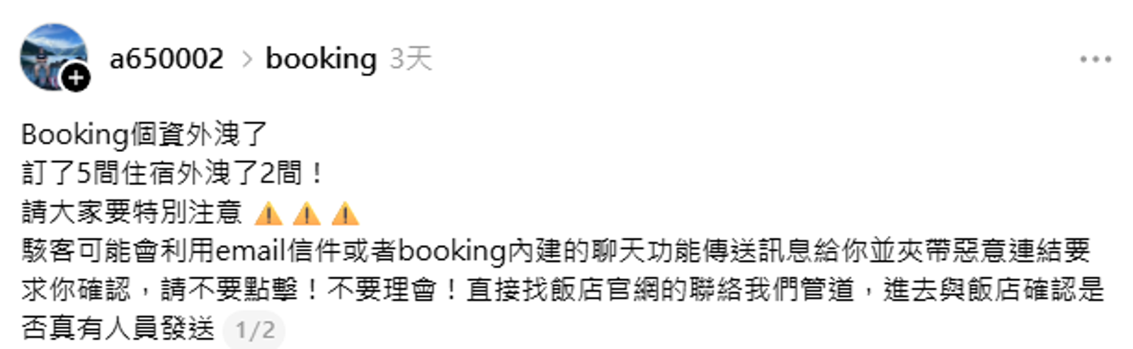 網友在訂房平台「Booking.com」收到惡意連結。圖／翻攝自Threads@a650002