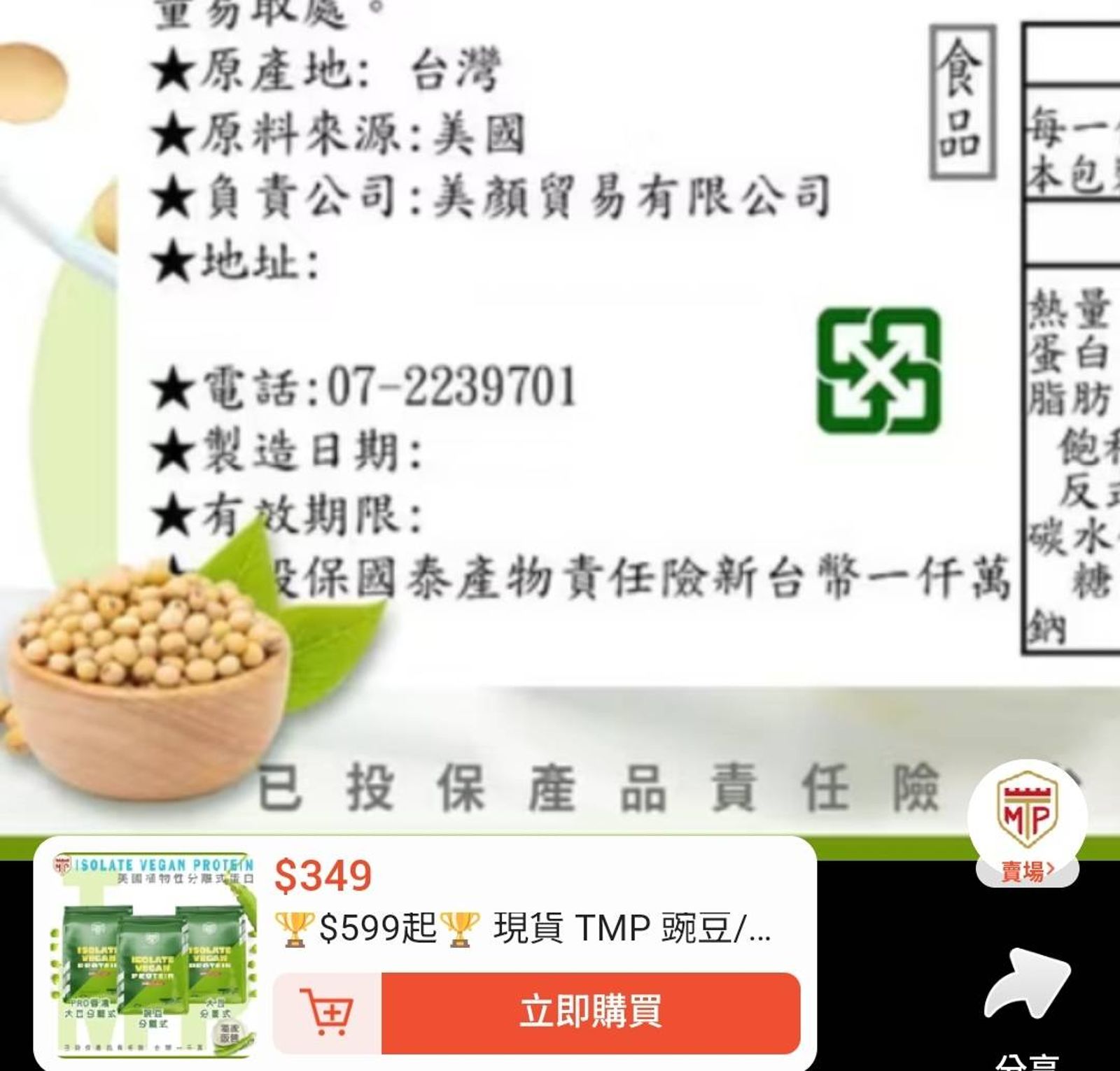 健身族小心！蝦皮優選廠商進口中國蛋白改標「美國原料」　員工指證：標中國沒人會買單