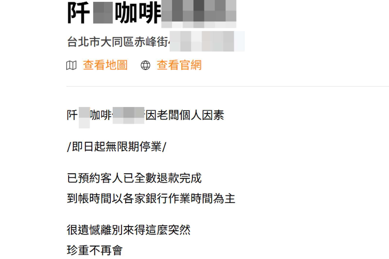 北市「阡X咖啡」爆偷拍13年　店家公告「老闆個人因素」無限期停業