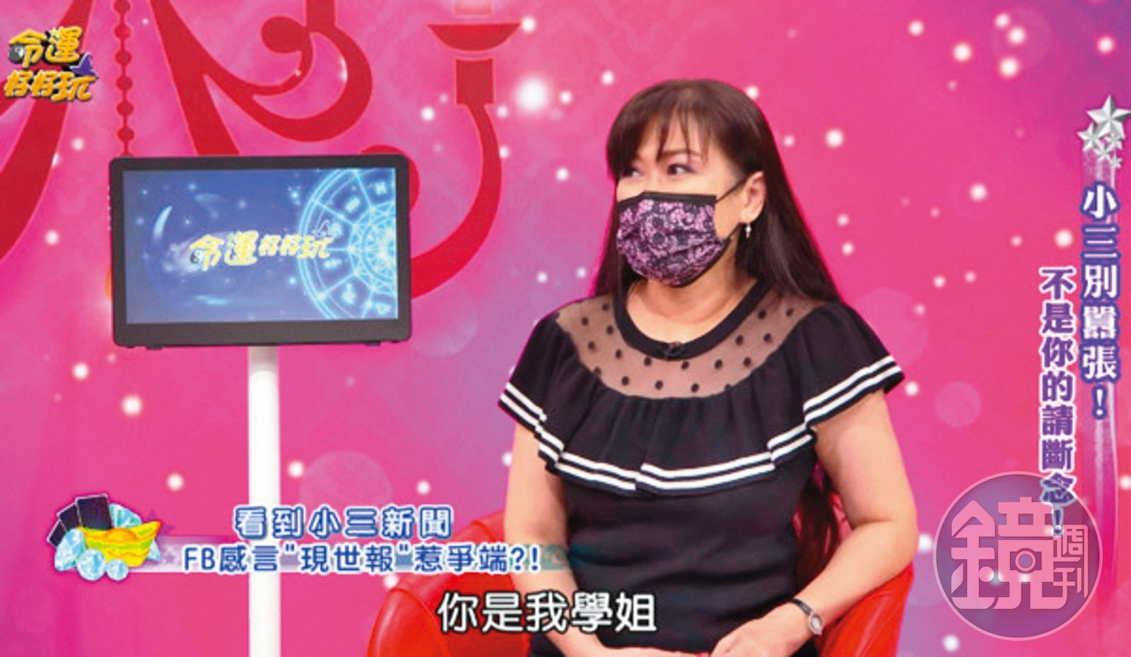 張金鳳2021年多次上節目爆料。翻攝鏡週刊