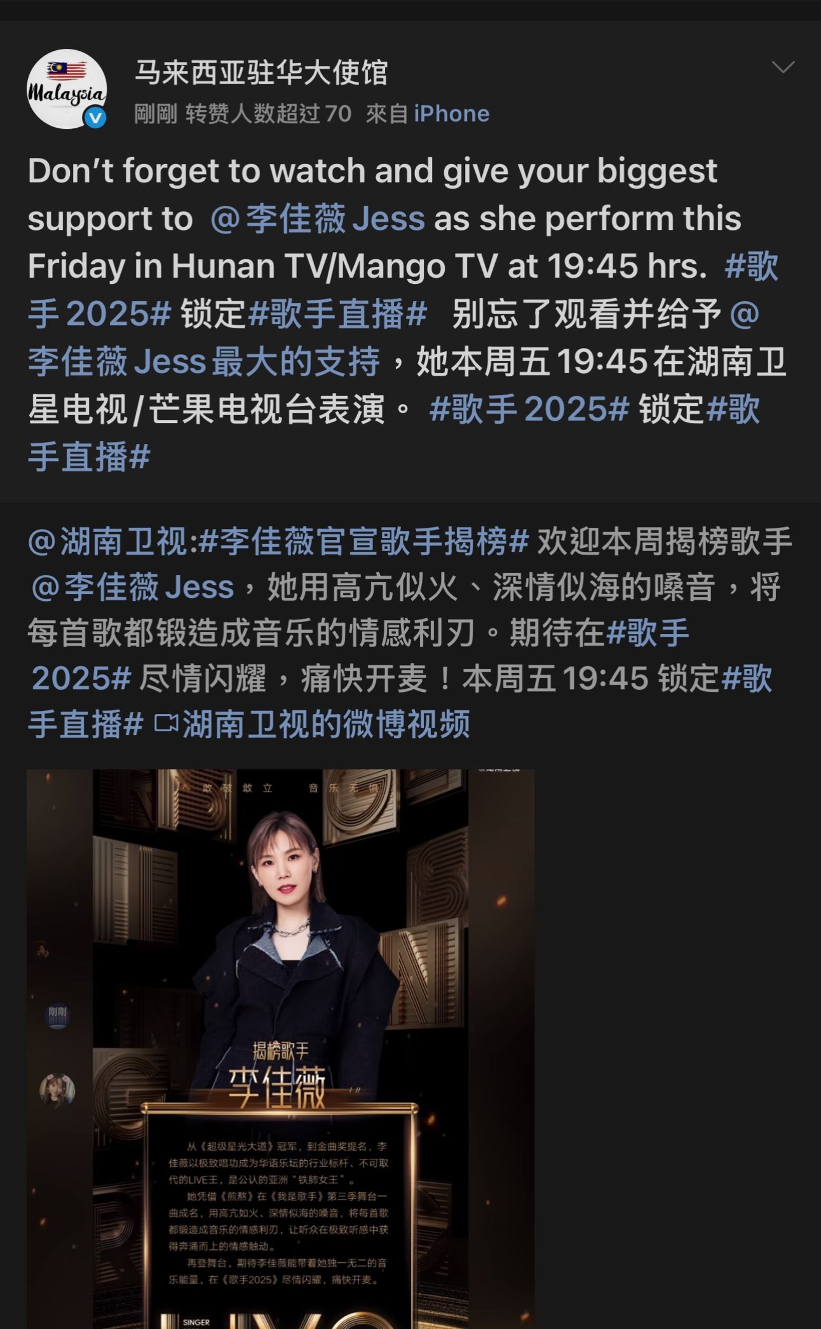 馬來西亞駐華大使館發文力挺李佳薇。翻攝微博