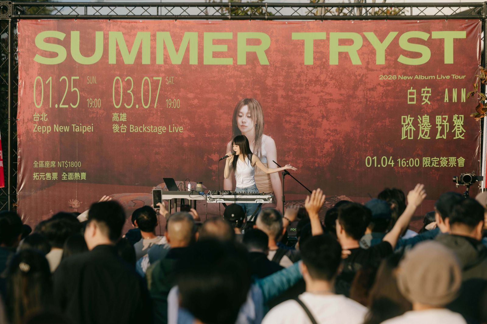 白安日前在高雄舉辦簽票會。相信音樂提供