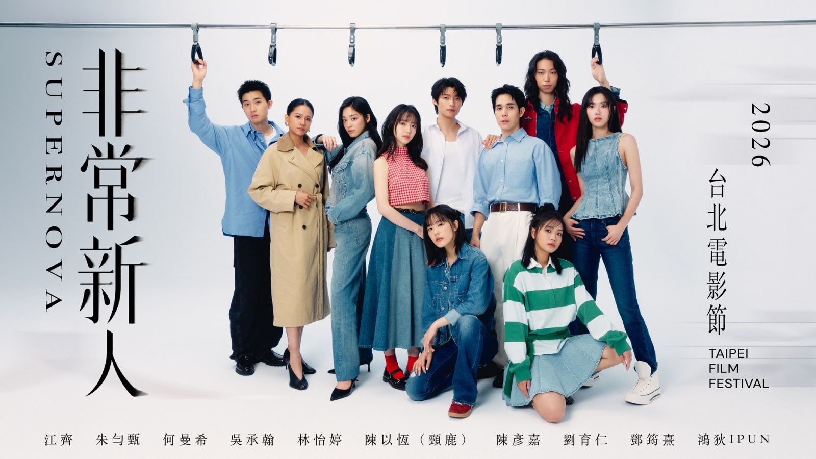 繼曾敬驊、朱軒洋後再發光!北影2026非常新人名單曝光 驚見《影后》男星卡位