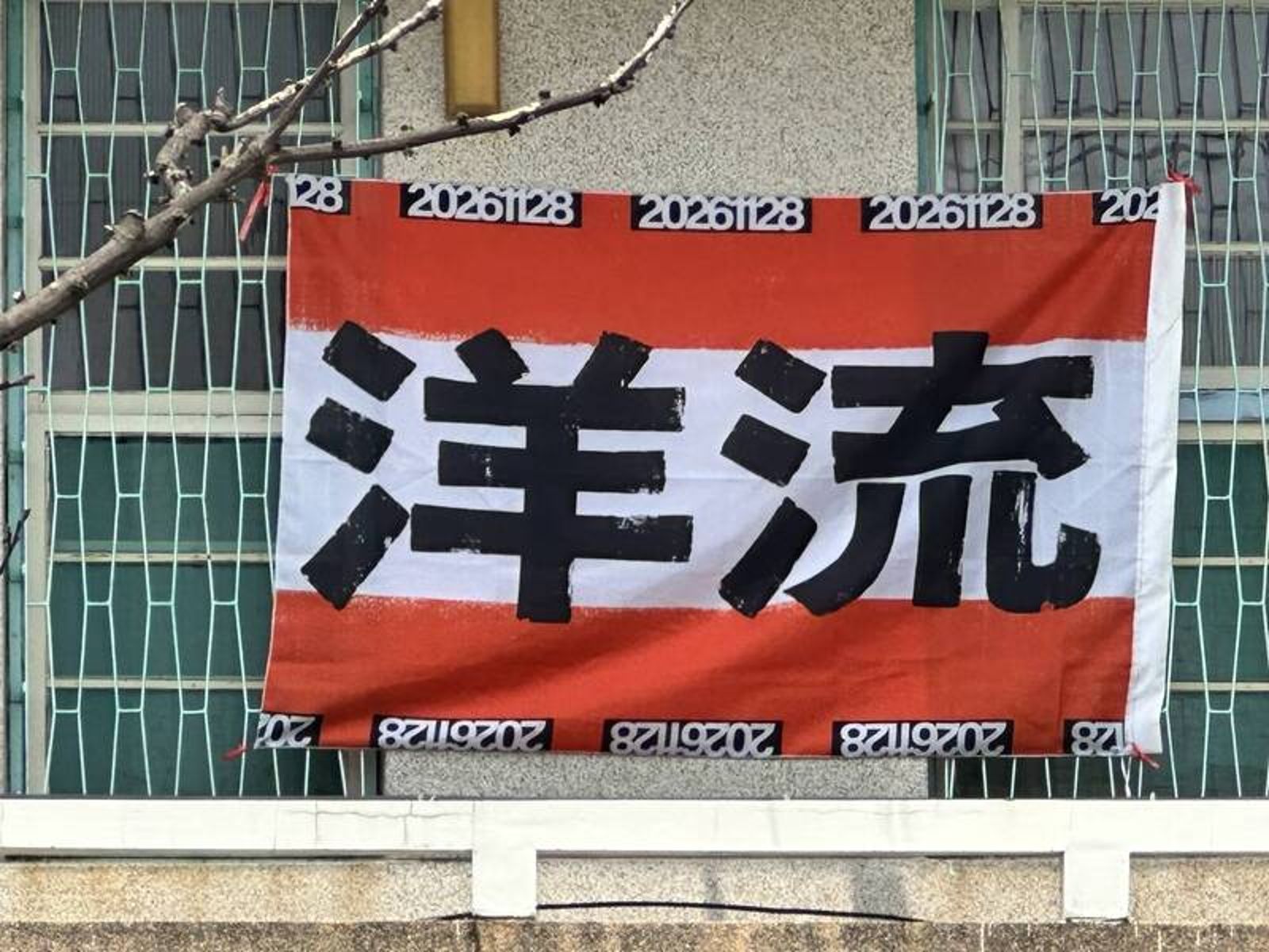 台北選市長台南在嗨啥?他到麻豆巡選區傻眼 驚見「洋流」布條跨區狂吹