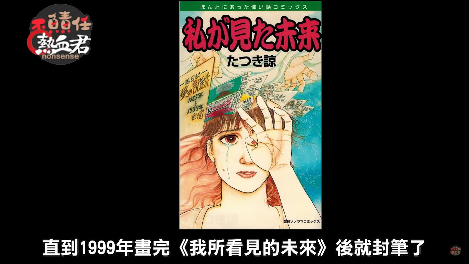 7月5日會有大地震？預言神作《我所看見的未來》曝「海嘯吞沒東亞」…專家揭真相打臉：不可能