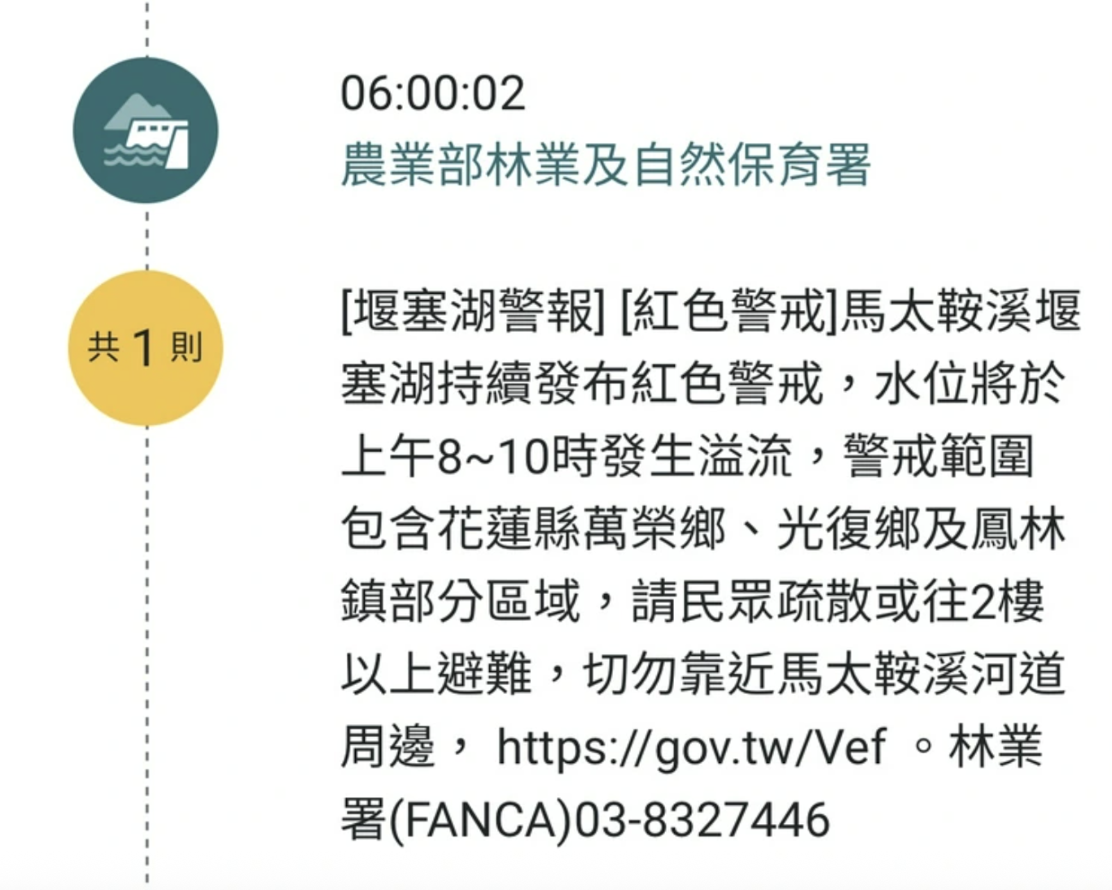 民眾坦言一早就有收到堰塞湖溢流的消息，不過也認為只提「溢流」很難判別事情的嚴重性。圖／翻攝自PTT