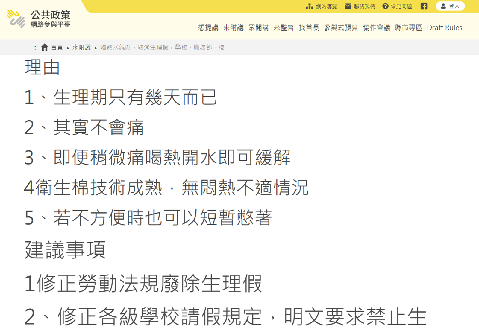 圖/翻攝自「公共政策網路參與平台」