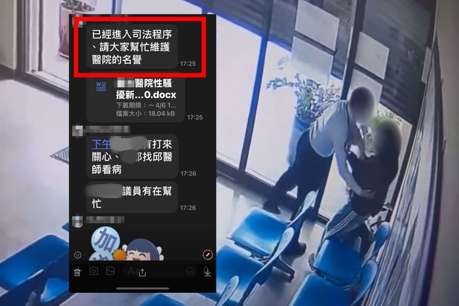 診所副院長猥褻強吻女員工　院方稱「零容忍」...內部截圖卻稱「請大家幫維護名譽」