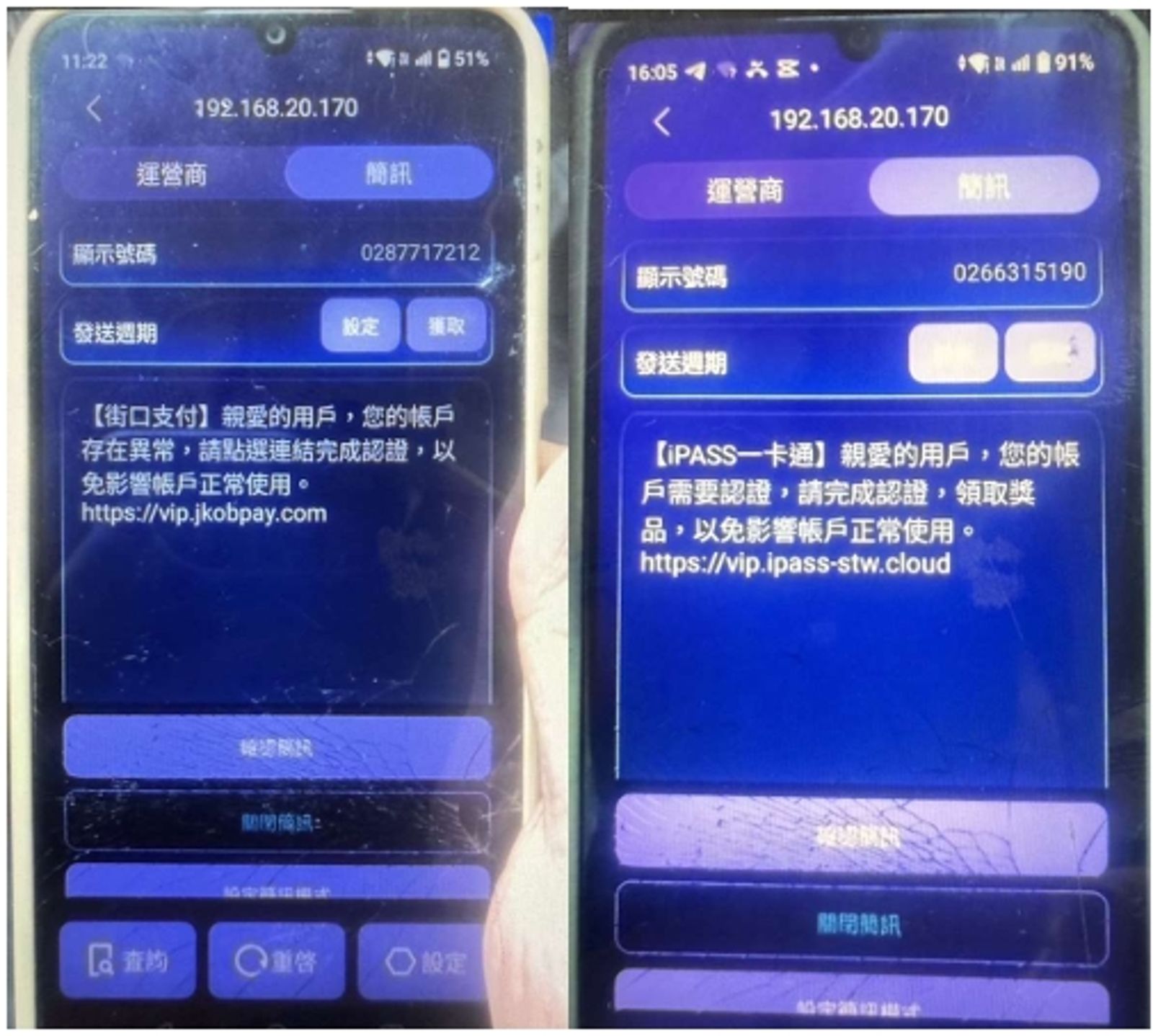 台中警檢攻破偽基地台詐團 假冒一卡通、街口廣發認證簡訊釣魚