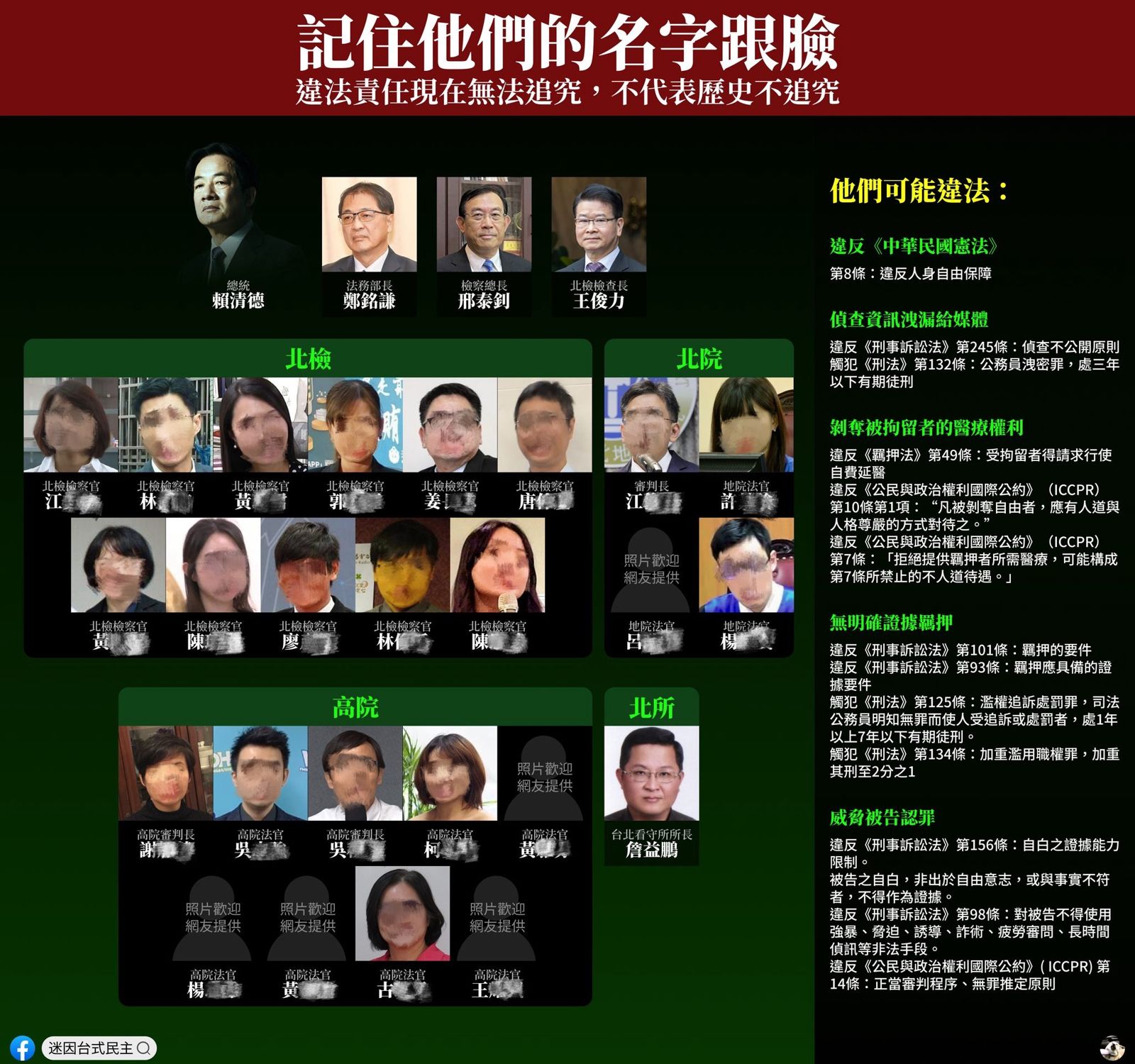 戴男粉專連總統、法務部長也在列。翻攝迷因台式民主