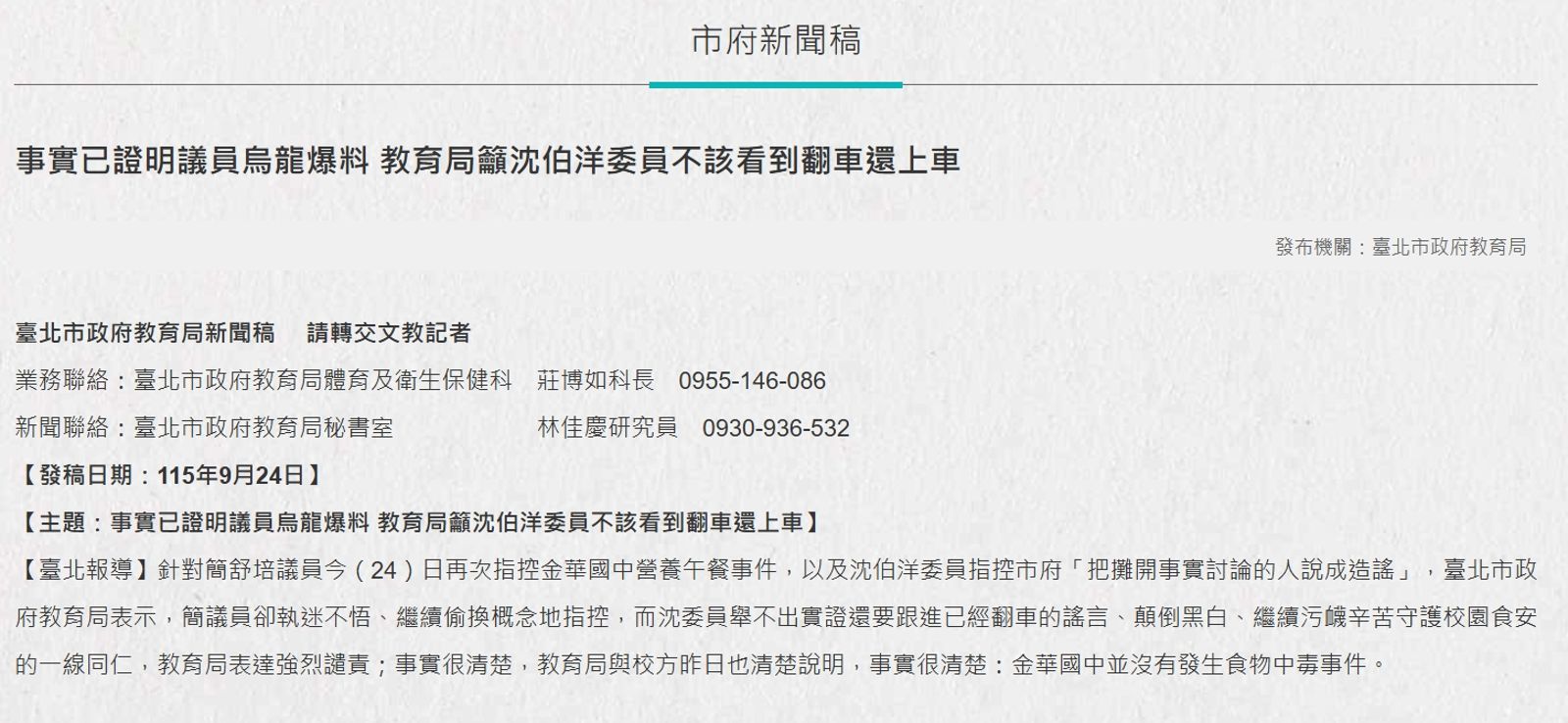 北市新聞稿內容直接點名沈伯洋。圖/翻攝自台北市政府官網