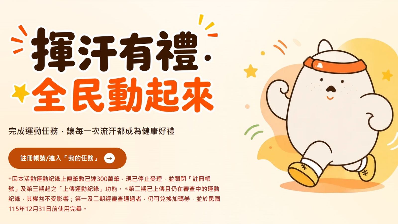 才辦3週就搶光!運動部「揮汗有禮」衝破300萬筆封頂 網敲碗:預算多編點