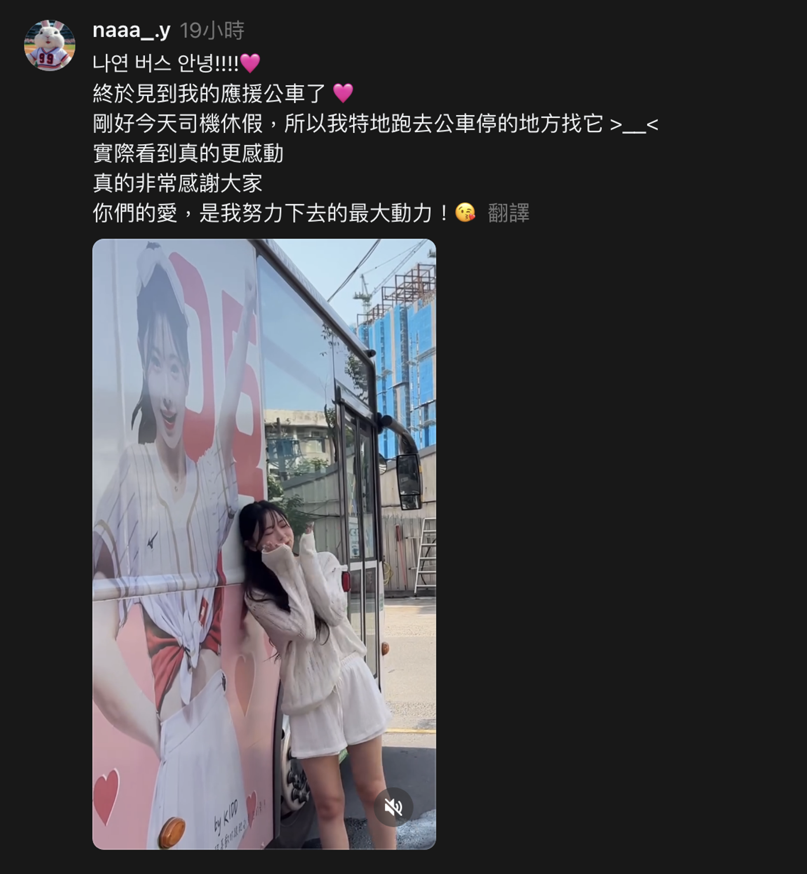 金娜妍兌現承諾，讓粉絲好感再度增加。翻攝Threads @naaa_.y