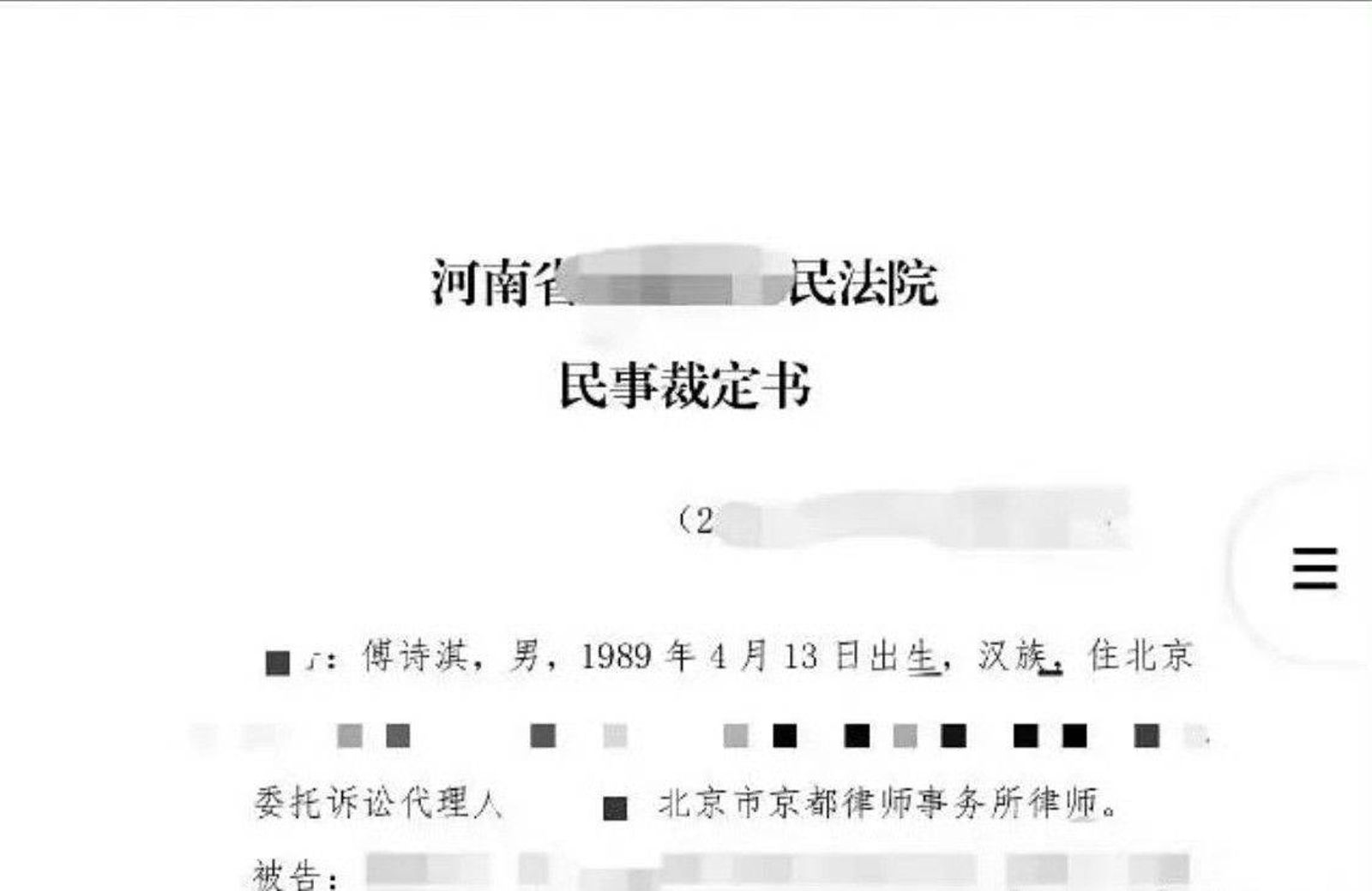 裁定書曝光。翻攝微博