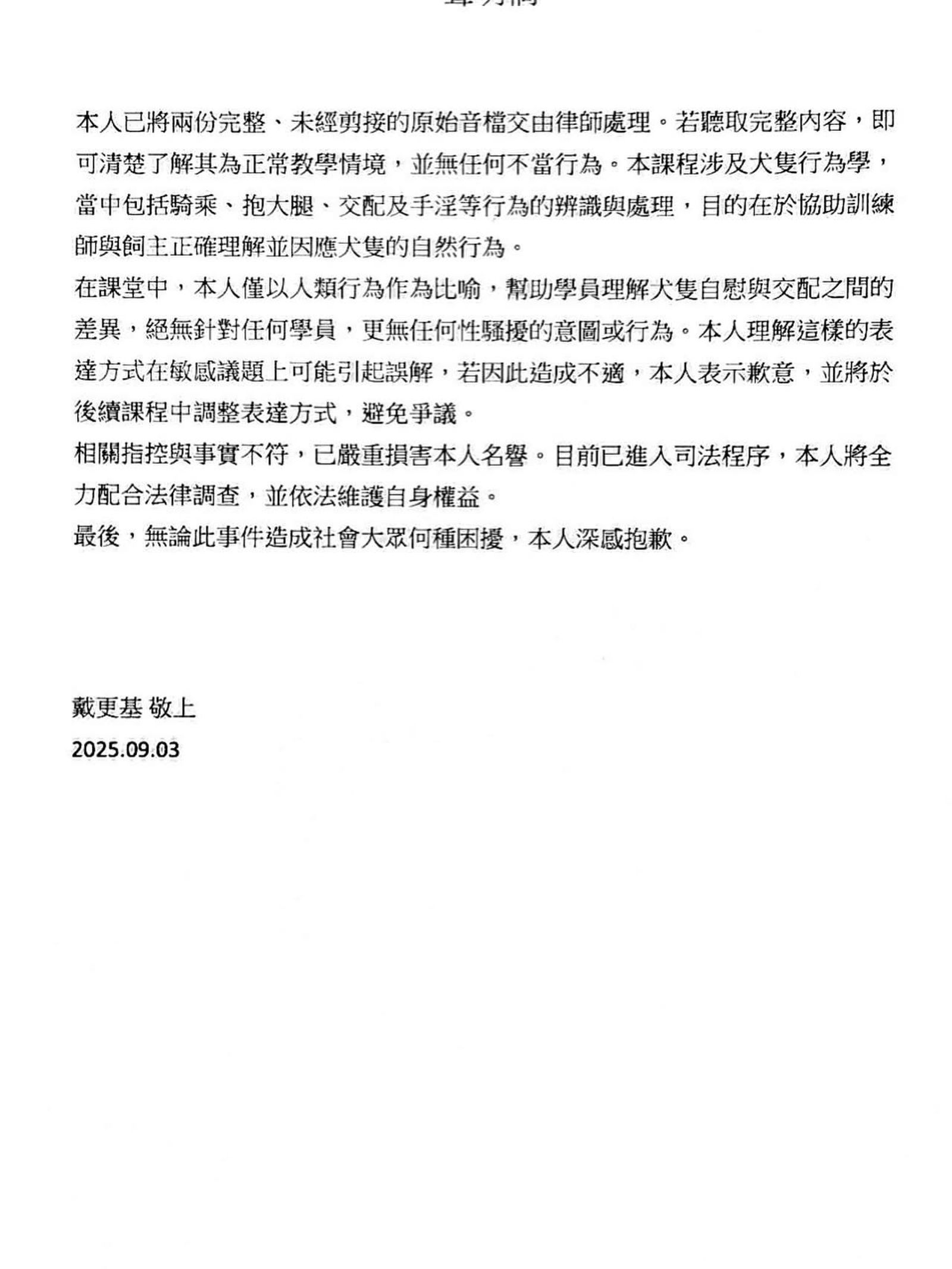戴更基發布聲明。翻攝戴更基臉書