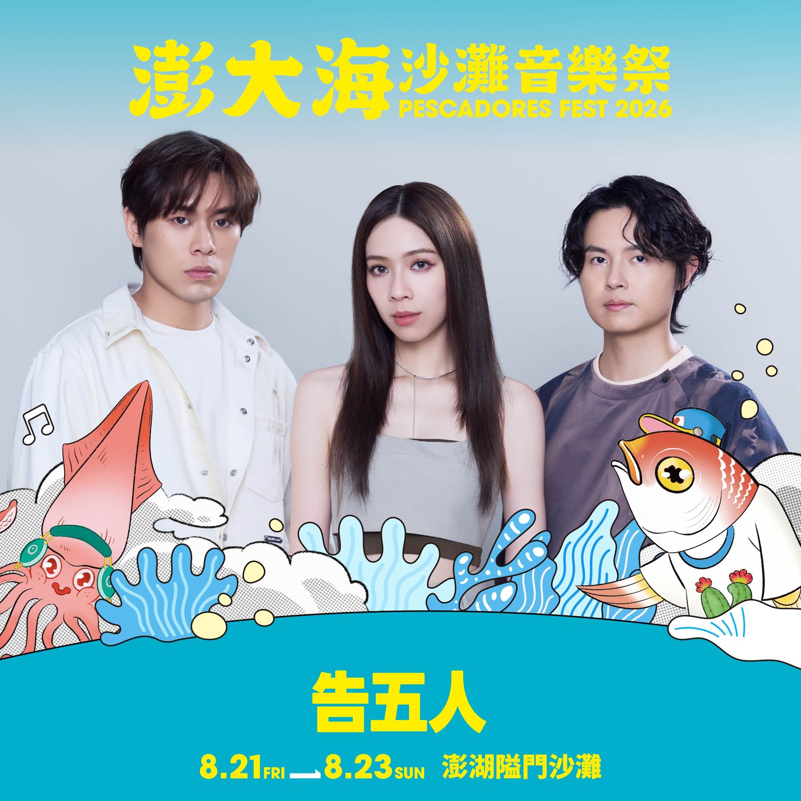 告五人。三立提供