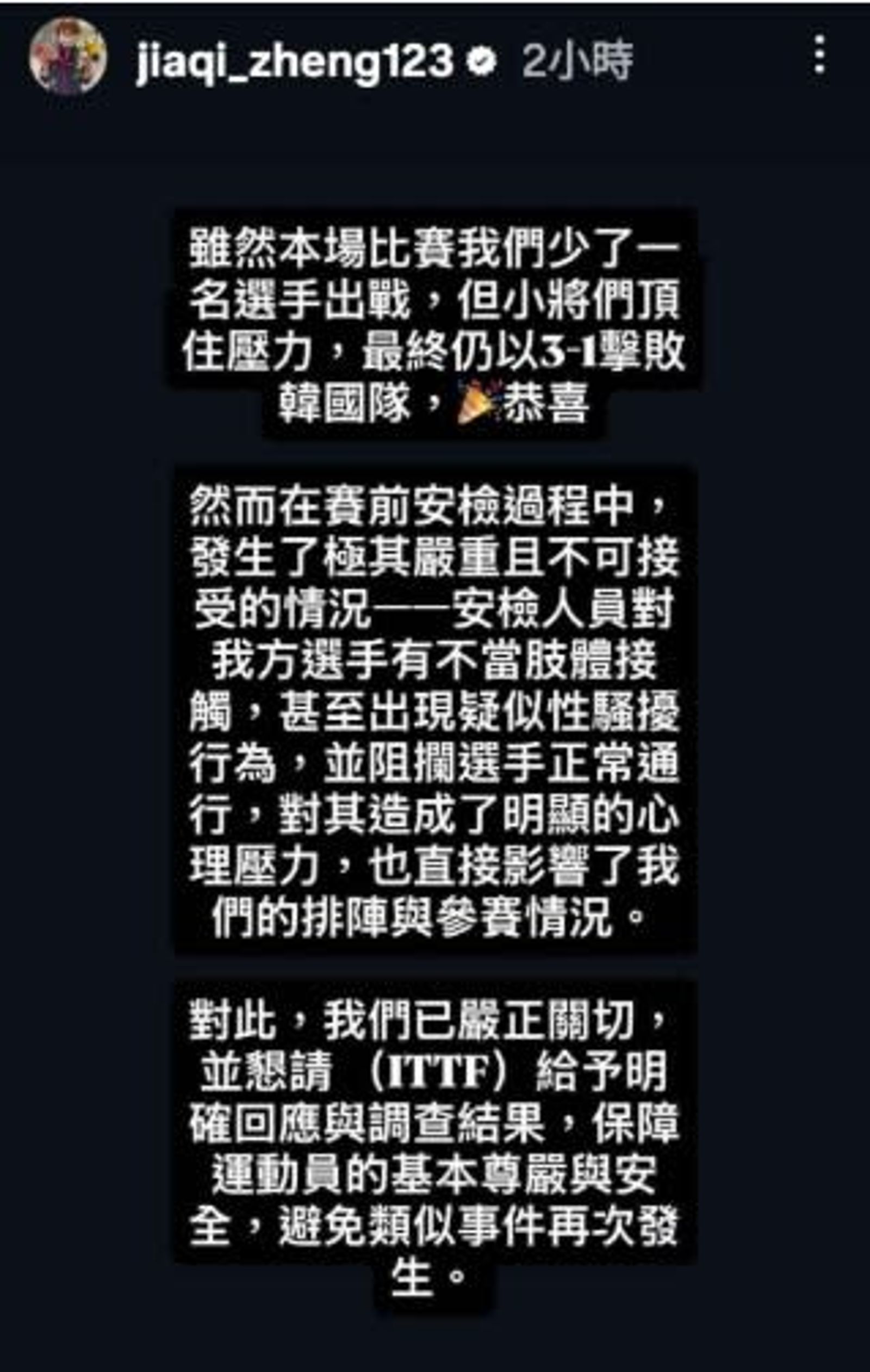 鄭怡靜慘遭安檢人員性騷。圖／翻攝自鄭佳奇IG限動
