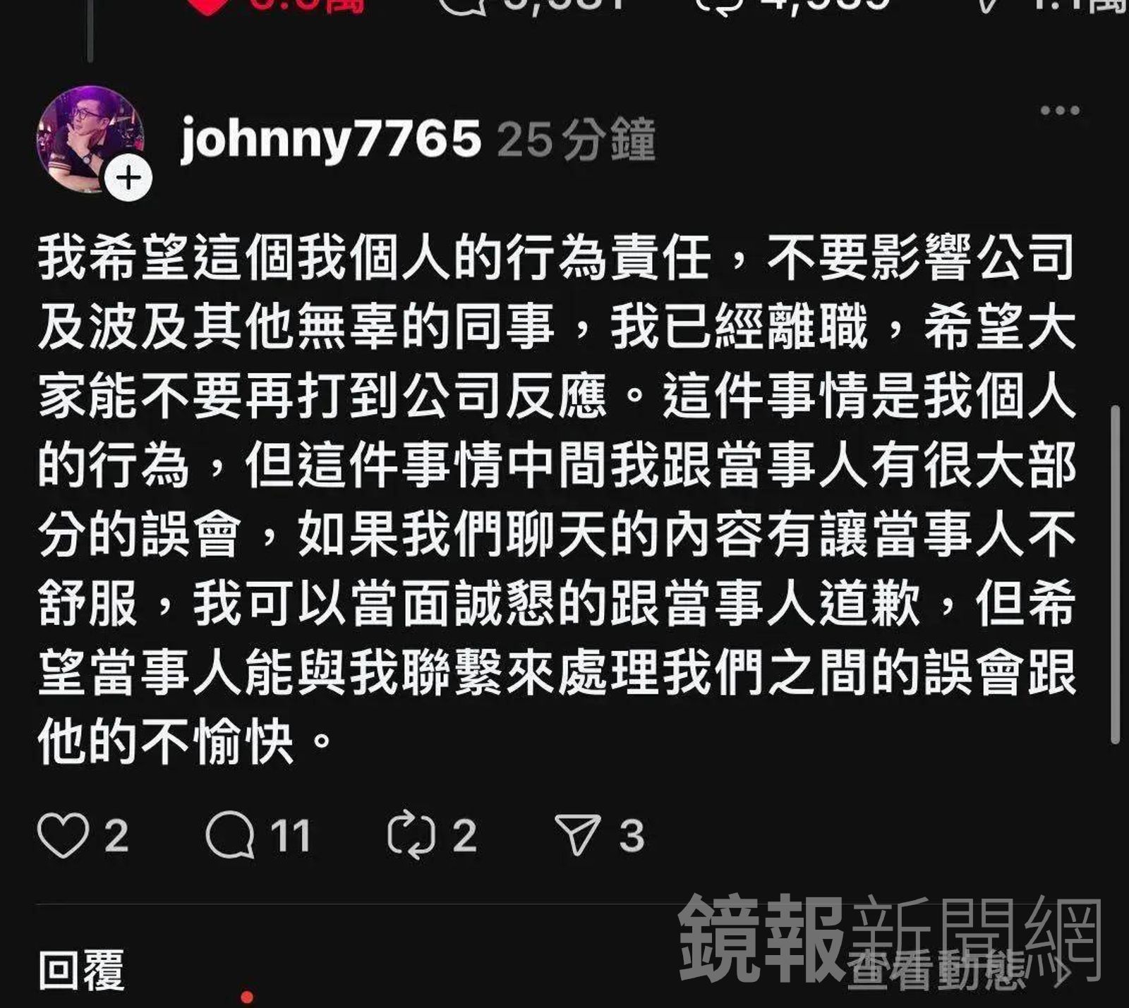 徐男曾在網路表示願與當事人道歉,但有向對方提出妨害名譽告訴。翻攝畫面