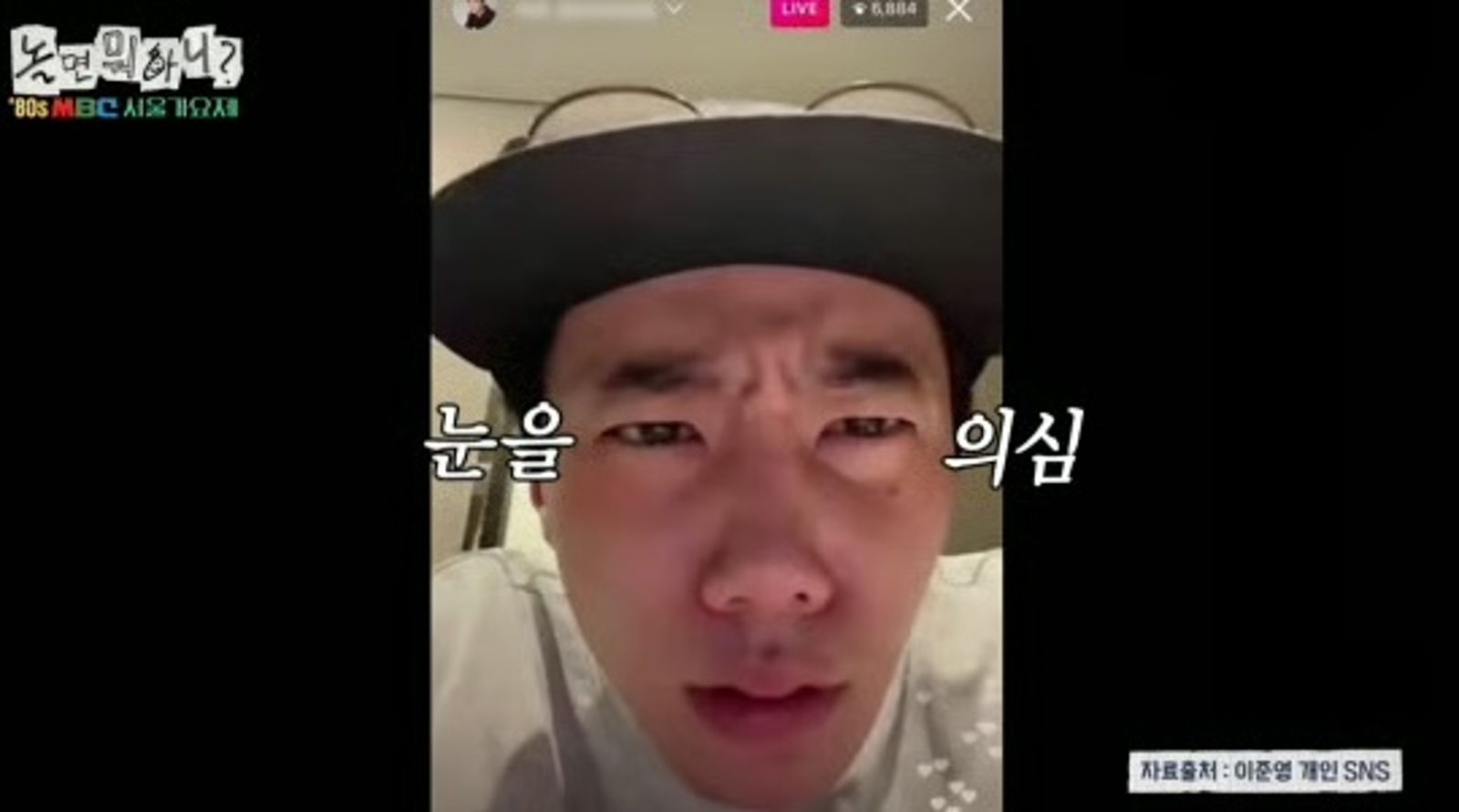 「極 I 人」李濬榮直播湧入8000人急關播　劉在錫1句話道破原因