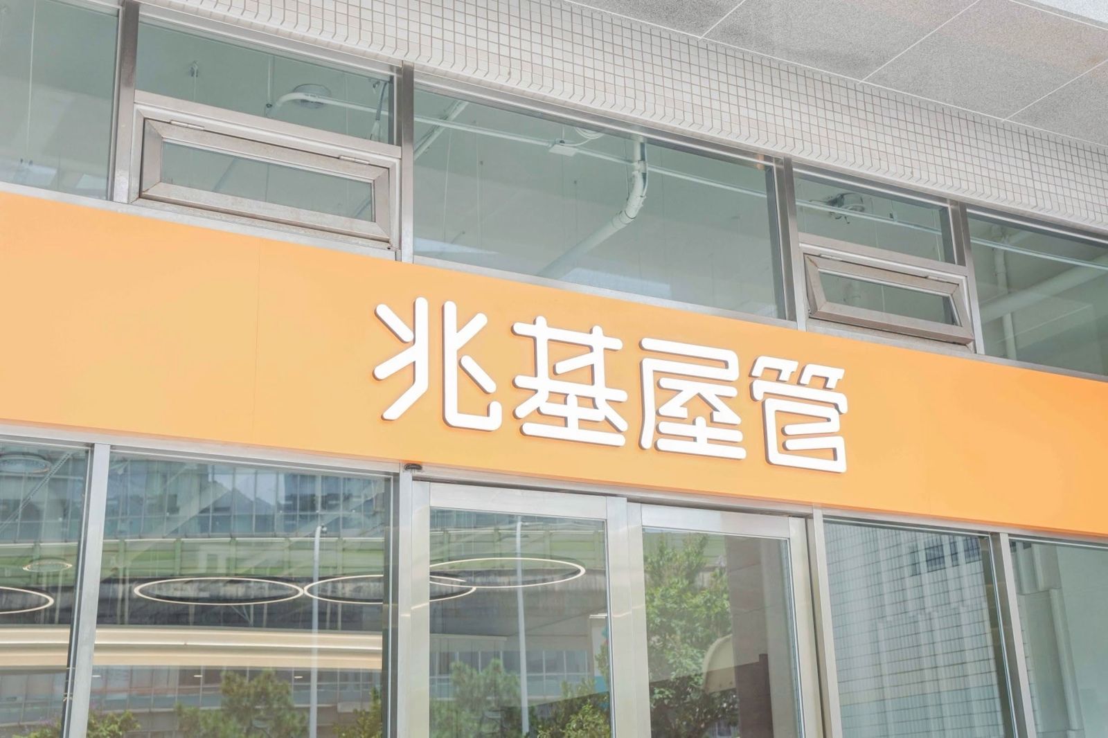 債務風暴燒不停!兆基再拆炸彈喊沒資金缺口 王貴增接代理總經理 8月21日召股東臨時會