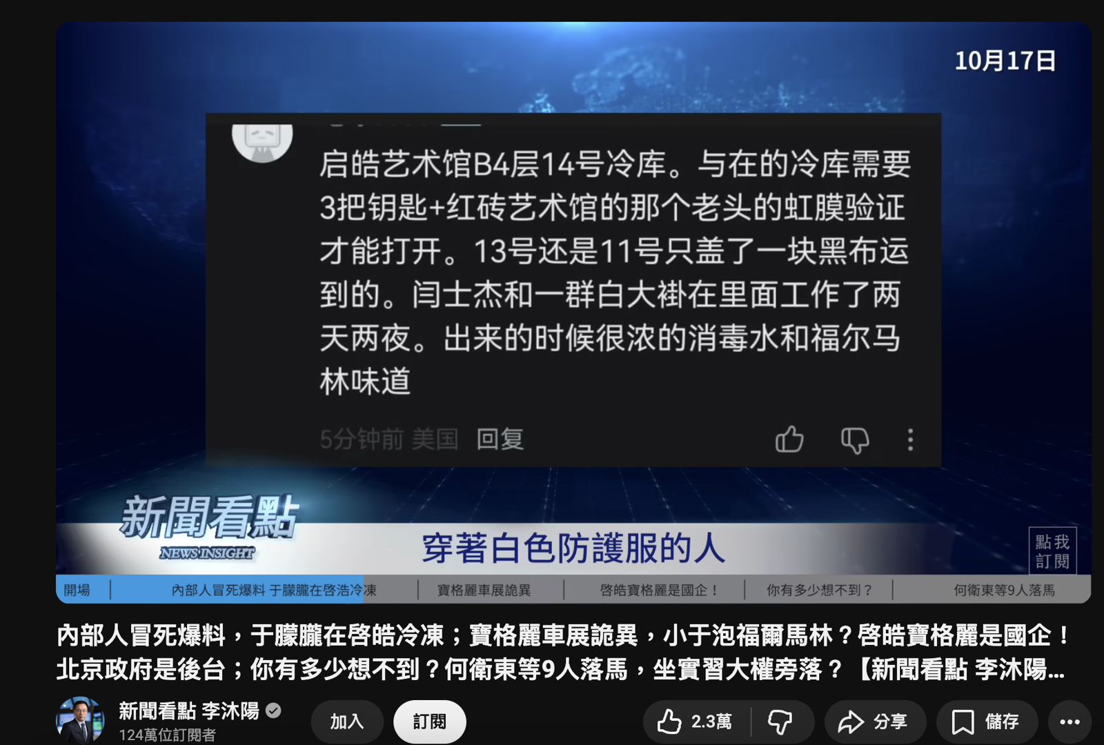 于朦朧遭爆「泡福馬林」製作成標本。圖／翻攝自新聞看點YouTube