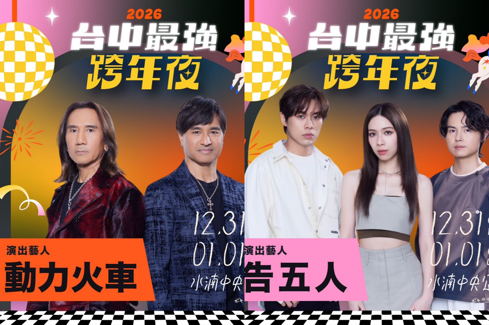 A咖「人氣樂團」都在這！　台中水湳跨年全台「含金量」最高
