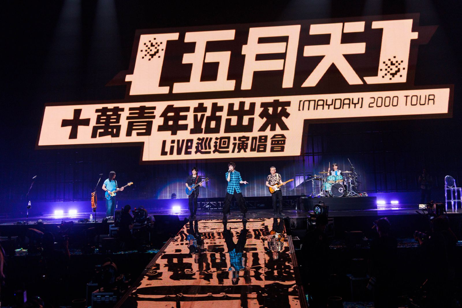 五月天26年前演唱會靠「送票」!阿信親揭昔日辛酸 如今30萬人瘋朝聖