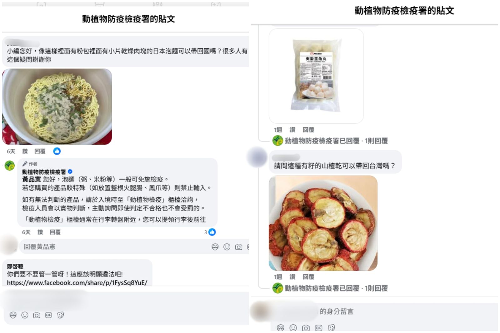 網友留言。圖/動植物防疫檢疫署FB