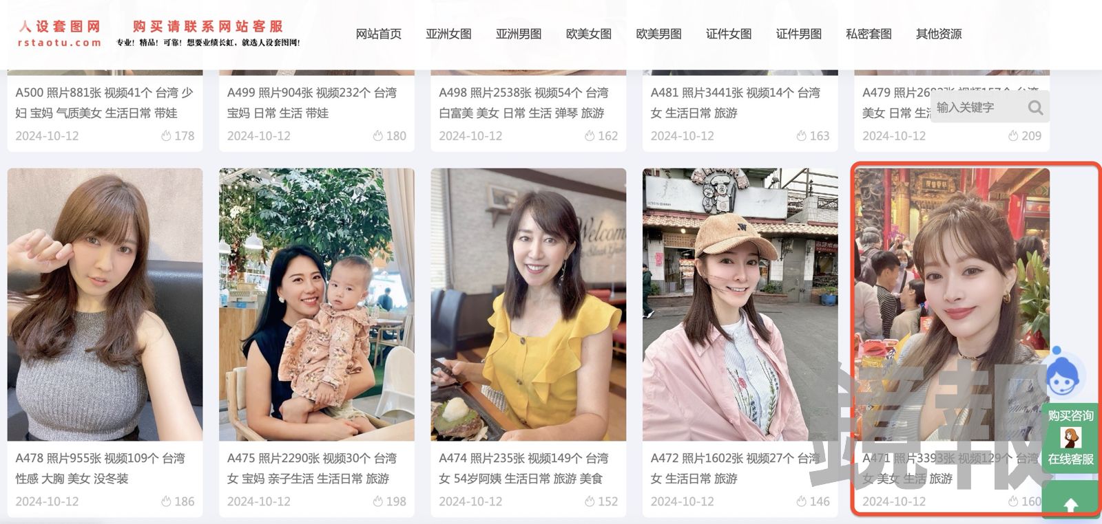 楊凱涵在大陸的盜圖網站發現自己照片被盜用販售。翻攝畫面