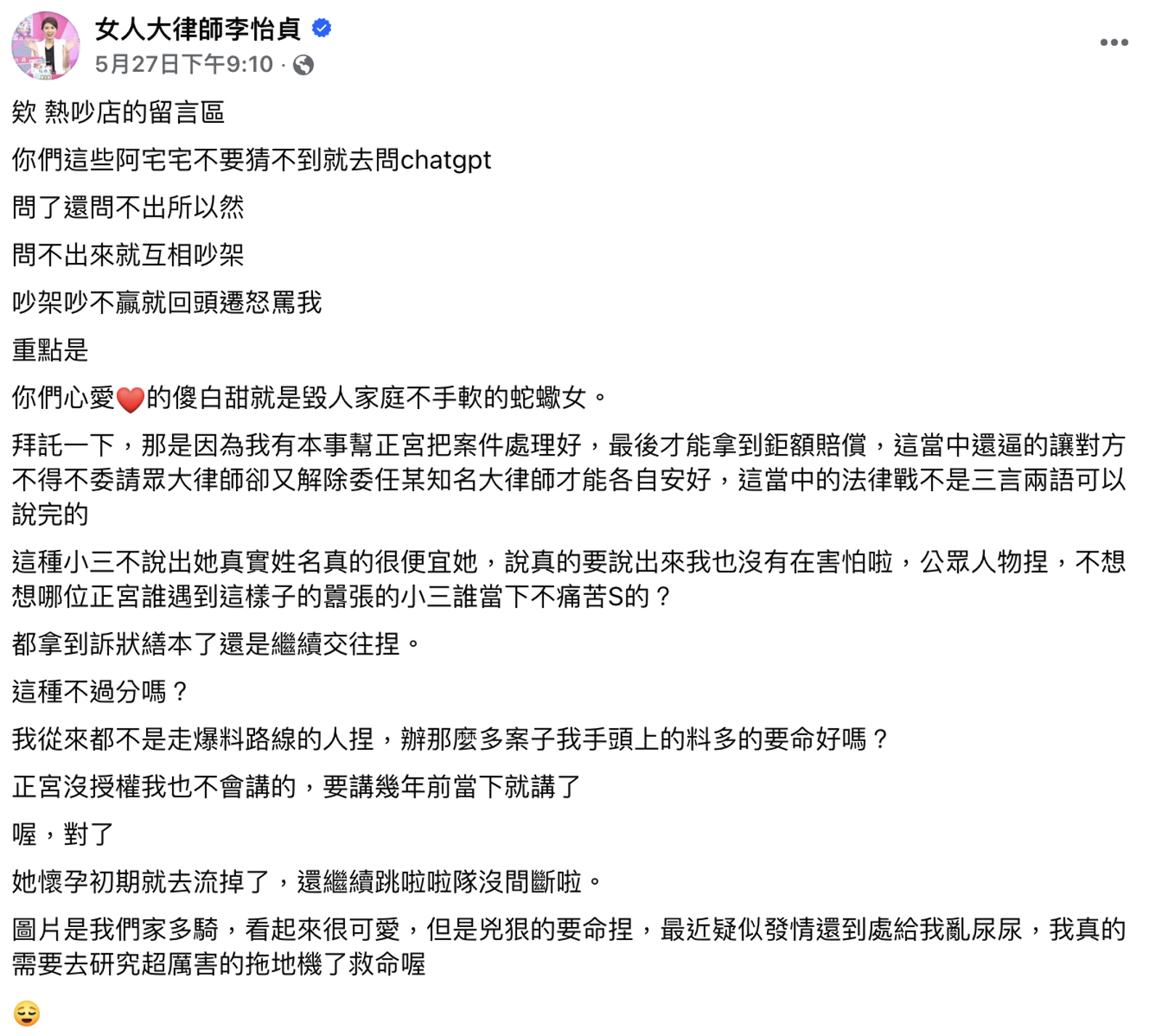 李怡貞認為小三行徑過分。翻攝女人大律師李怡貞臉書