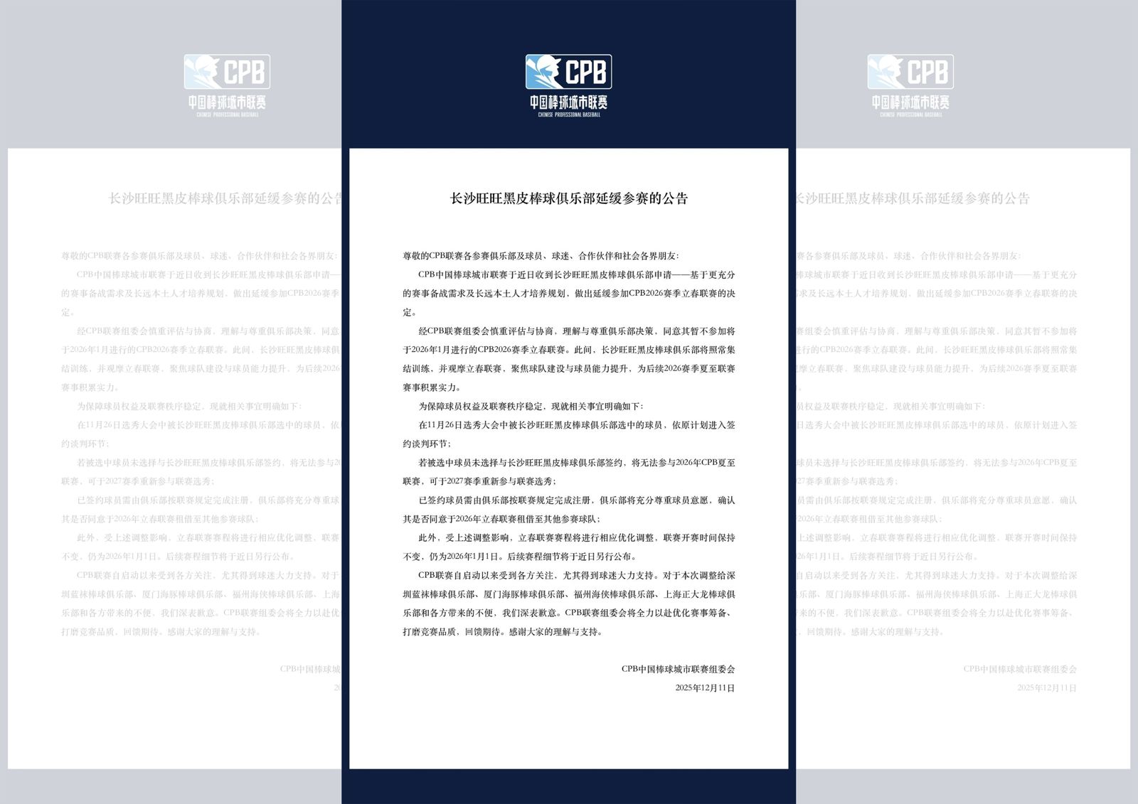 中國CPB聯賽開打前夕突生變　吳俊良領軍長沙旺旺黑皮暫緩參賽