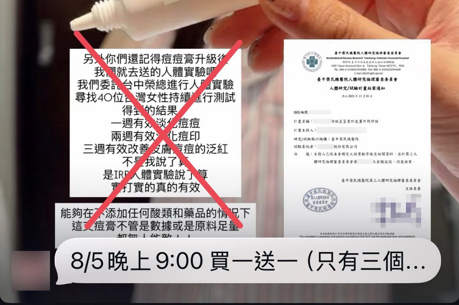 治痘產品喊「台中榮總IRB認證」?院方斥社群廣告踩大雷 食安處:最高罰500萬元