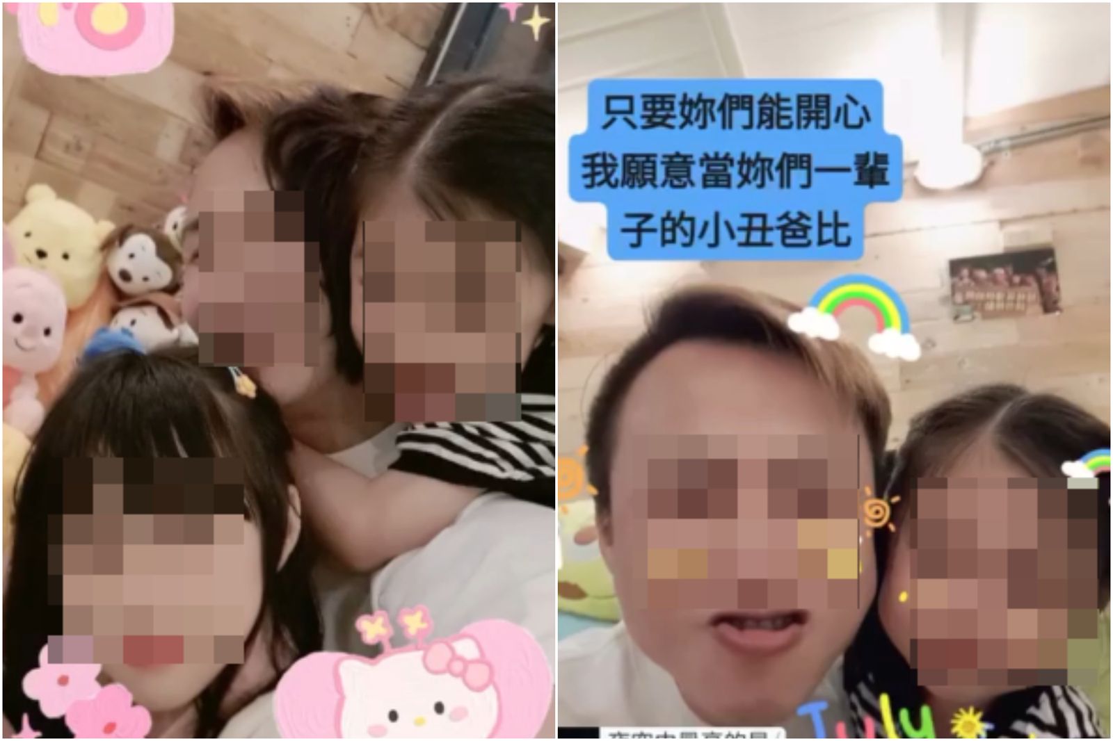 土城家暴男全家福頭貼秀親情　自稱小丑爸比卻狂撩妹「約約嗎」