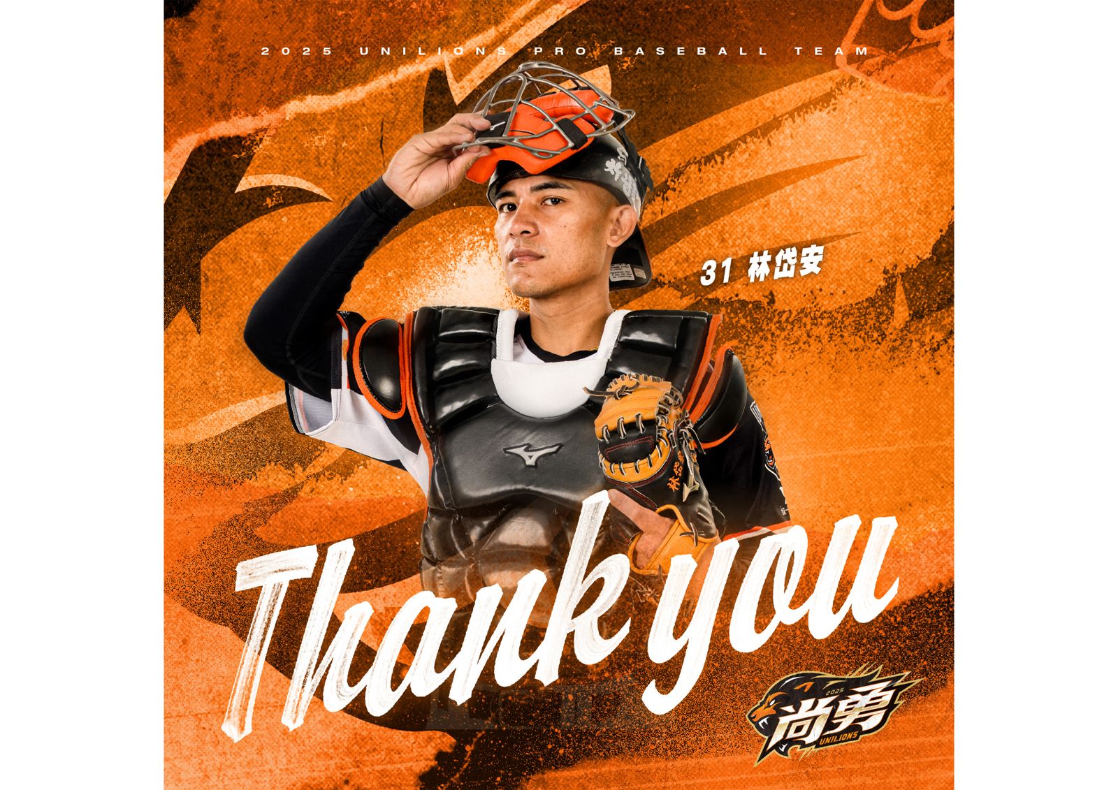 「不捨但祝福」統一獅送別林岱安 捕手戰力面臨新考驗