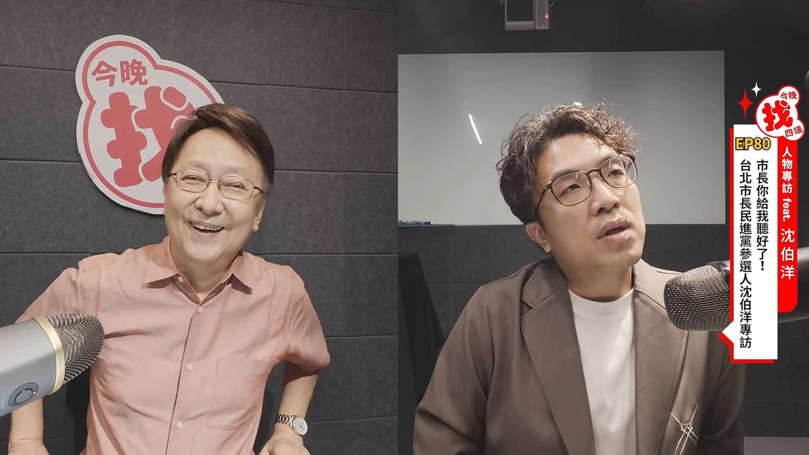 逼問為何換蔣萬安!李四端專訪沈伯洋「刀刀見骨」1天狂飆90萬 名嘴揭「洋流出圈」關鍵