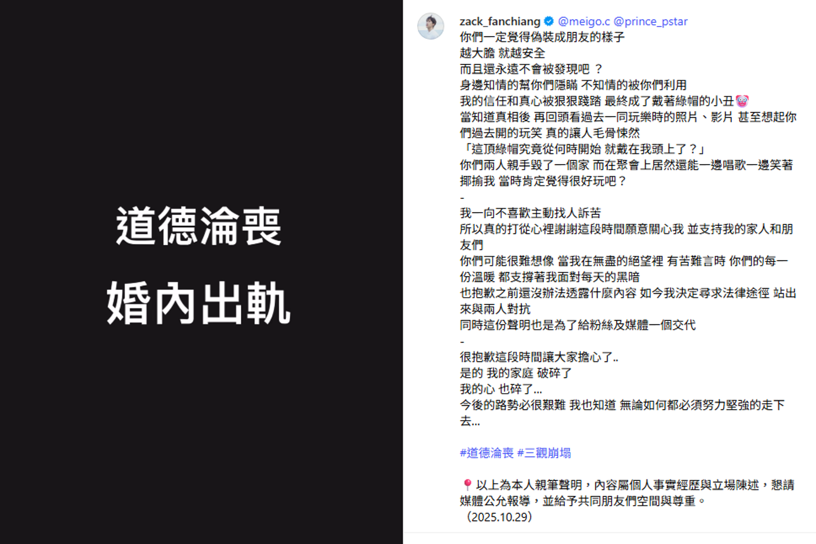 范姜彥豐發文指控妻子粿粿婚內出軌王子邱勝翊。圖/翻攝自IG@zack_fanchiang