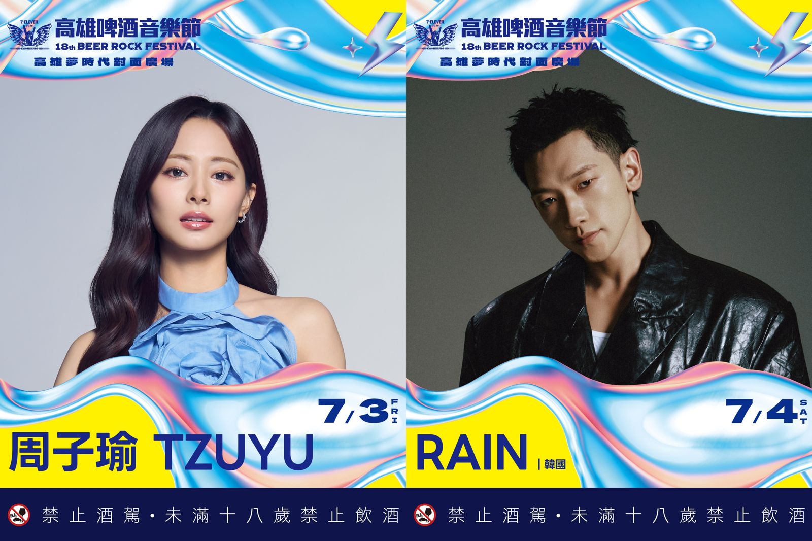 韓流天王首闖啤酒節!Rain八塊肌回歸高雄 子瑜、藝聲、RIIZE齊聚卡司太狂