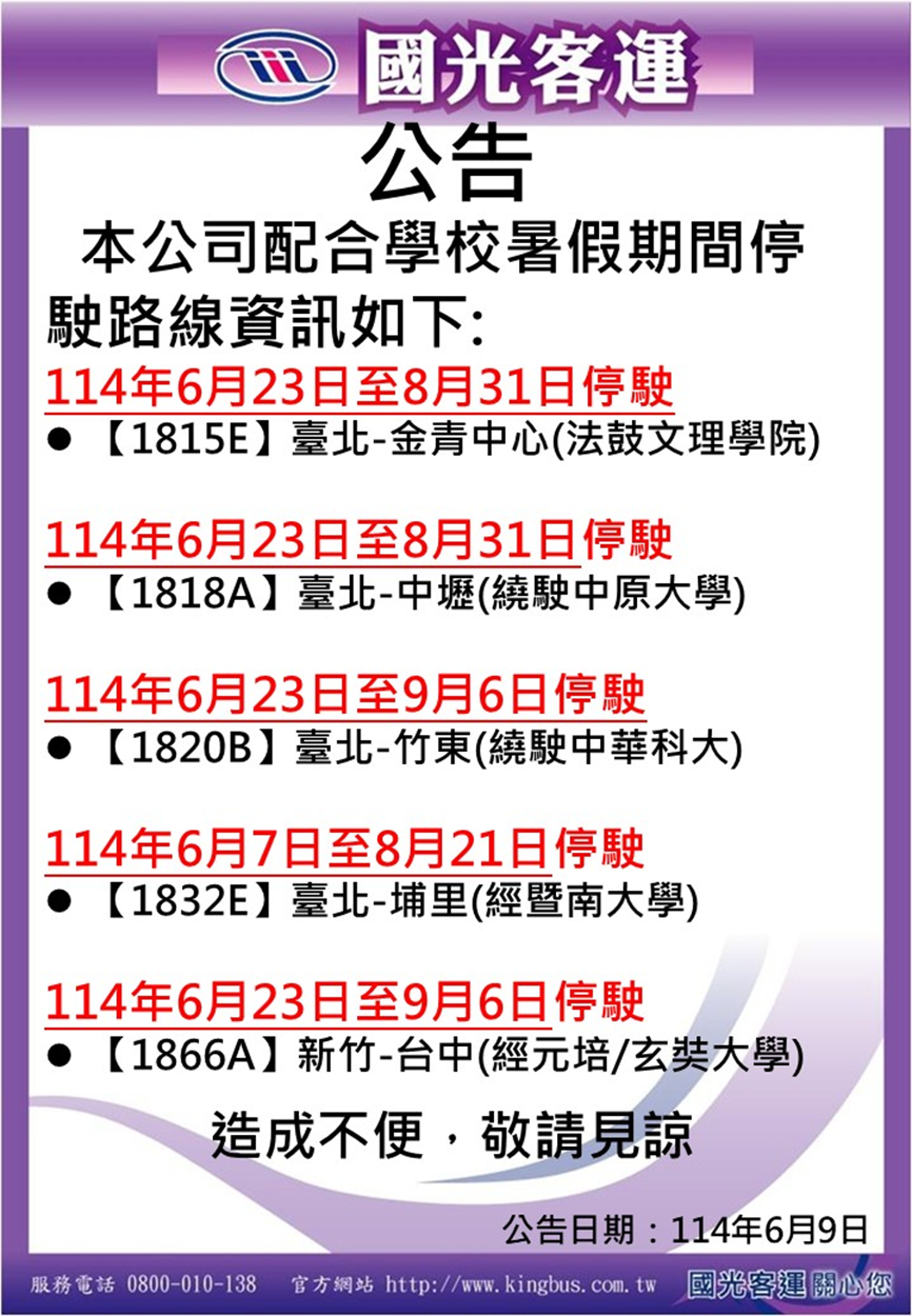 國光客運宣布5條路線暑假停駛。圖／翻攝自國光客運