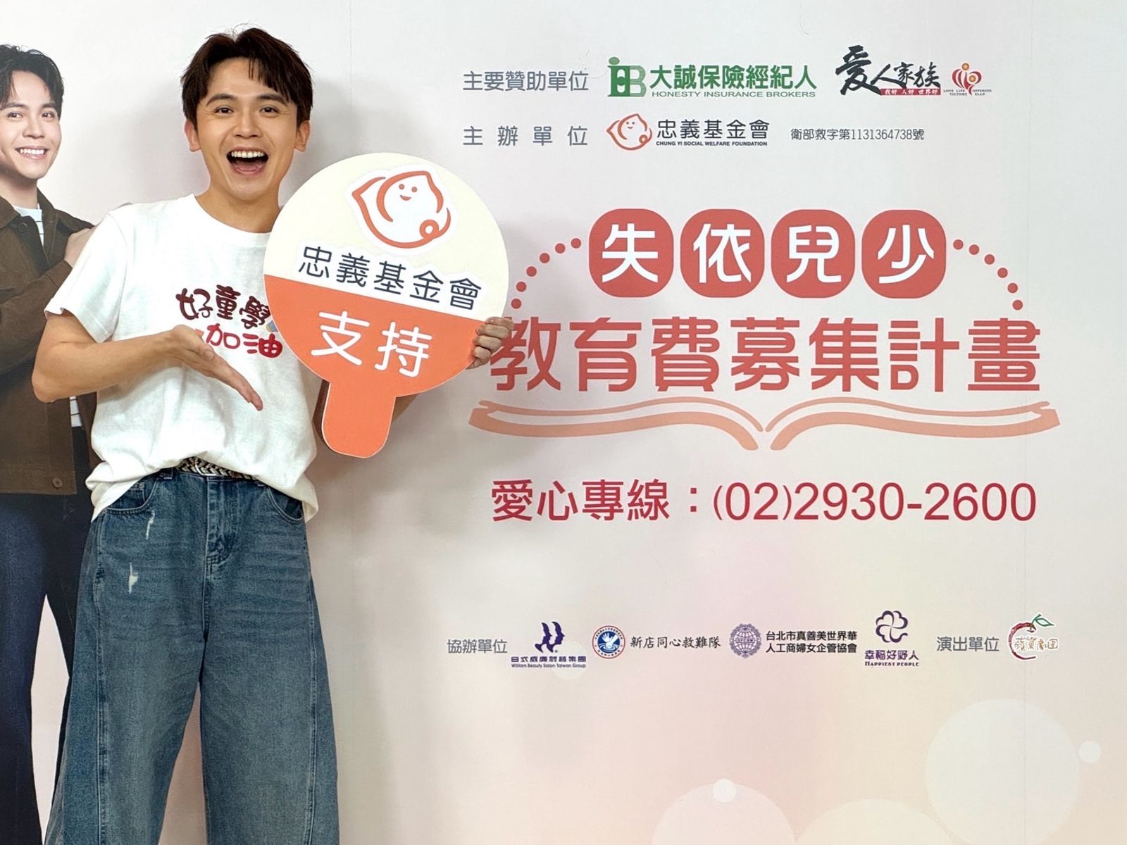 黃豪平呼籲大眾響應扶持失依兒教育。忠義基金會提供