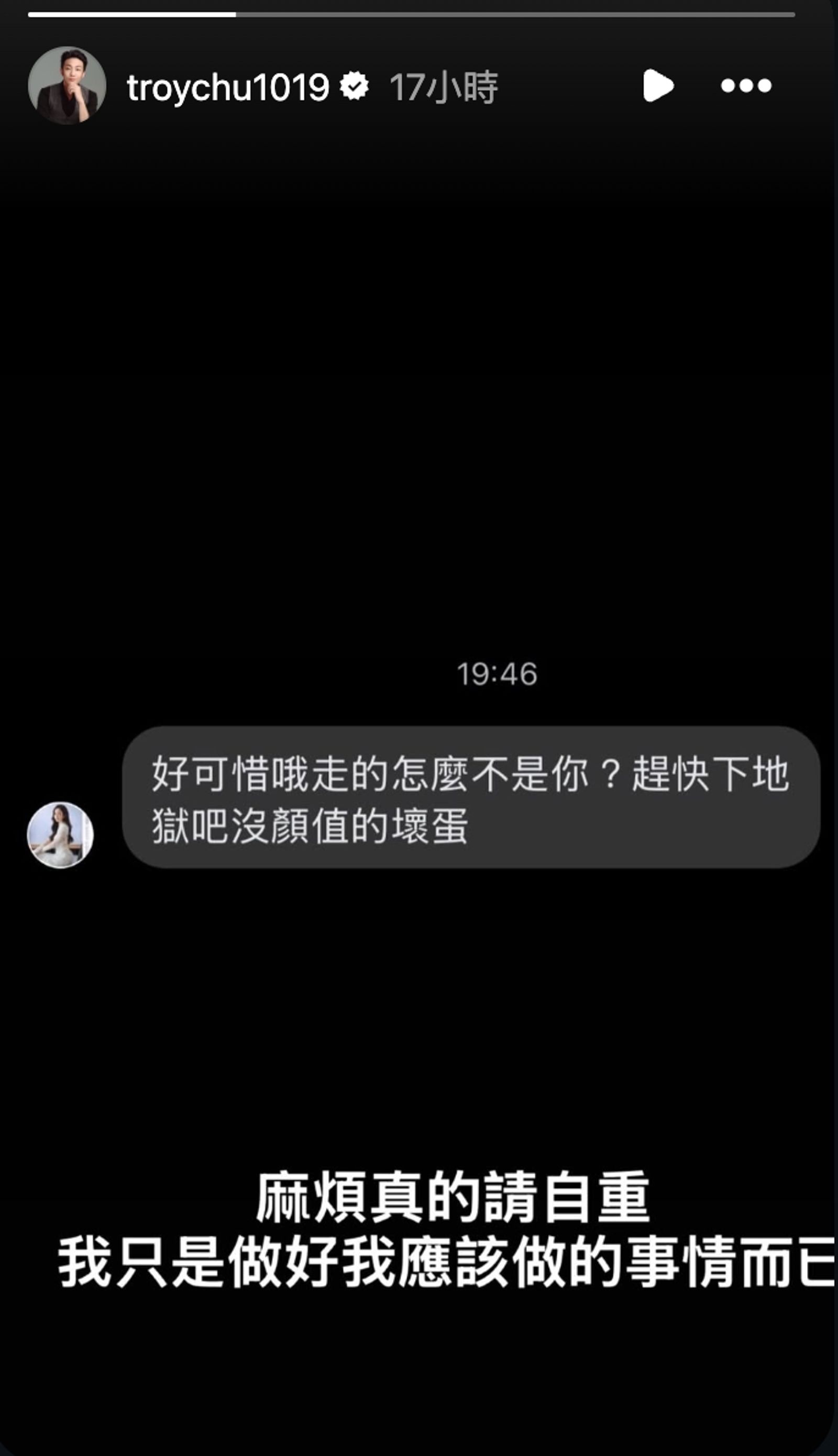 楚翔忍無可忍反擊。翻攝IG@troychu1019