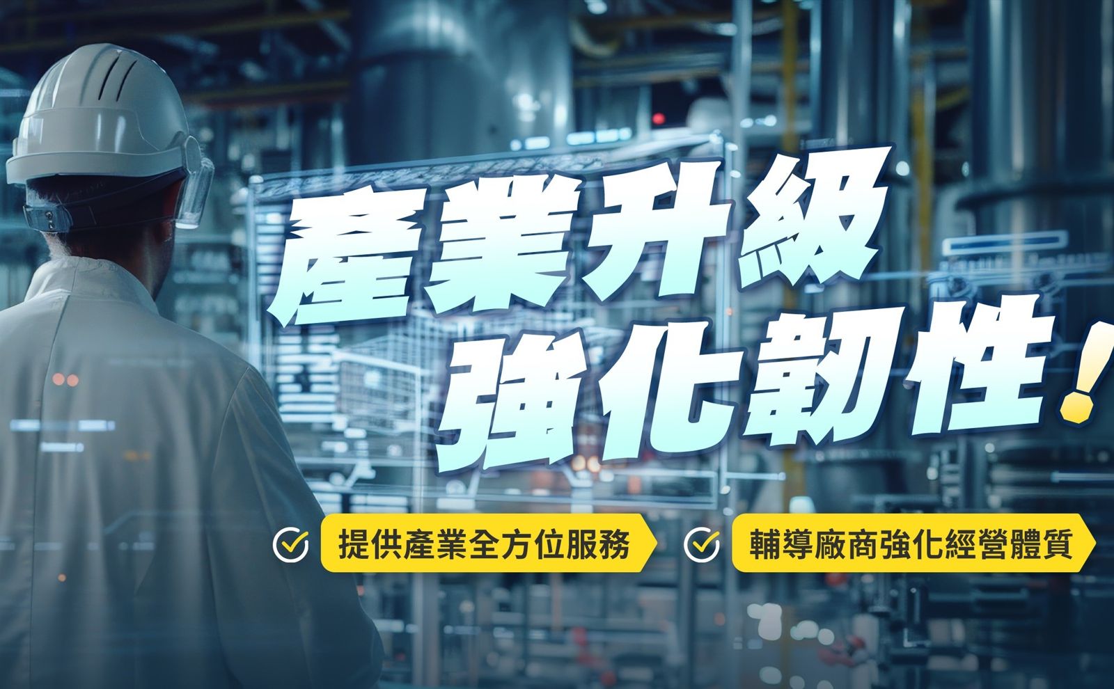 挺台廠抗美關稅懶人包　經濟部最新四箭加大加碼補助