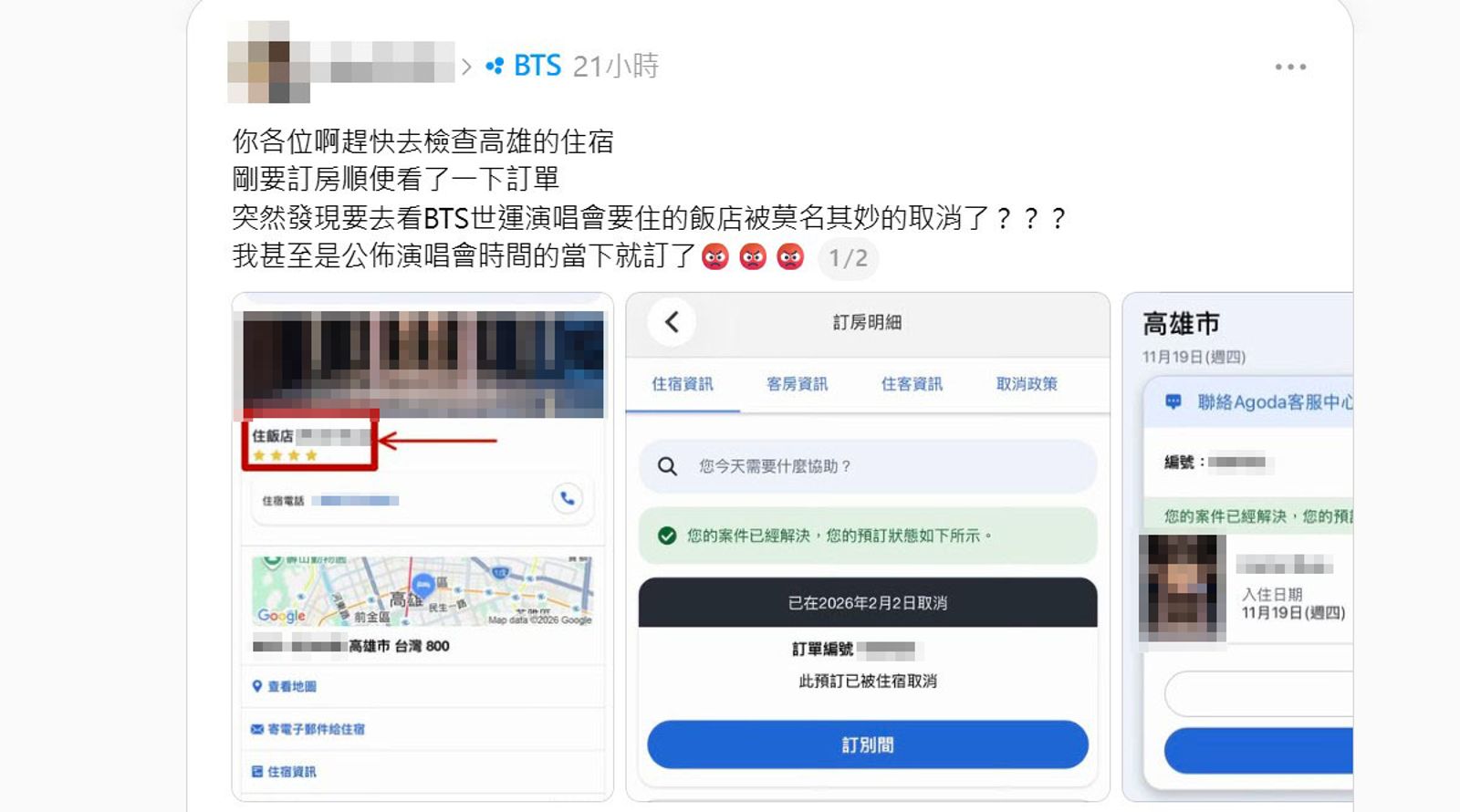 BTS演唱會搶房大戰！高雄飯店無預警取消訂房惹怒歌迷　業者退款+送10% 點數