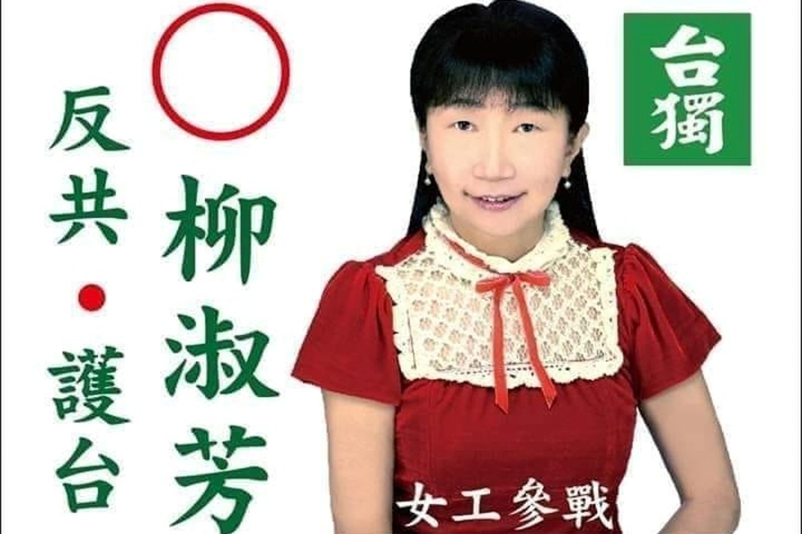柳淑芳曾7度參選。圖／翻攝自柳淑芳臉書